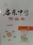 2023年啟東中學作業(yè)本八年級語文上冊人教版徐州專版