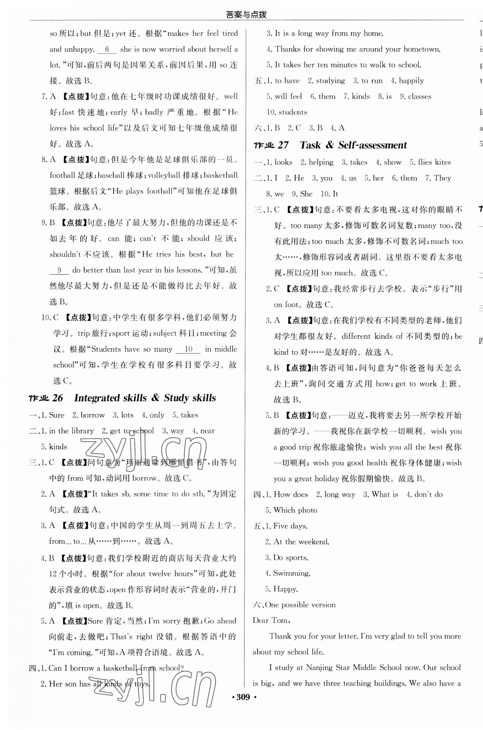 2023年啟東中學(xué)作業(yè)本七年級英語上冊譯林版徐州專版 第13頁