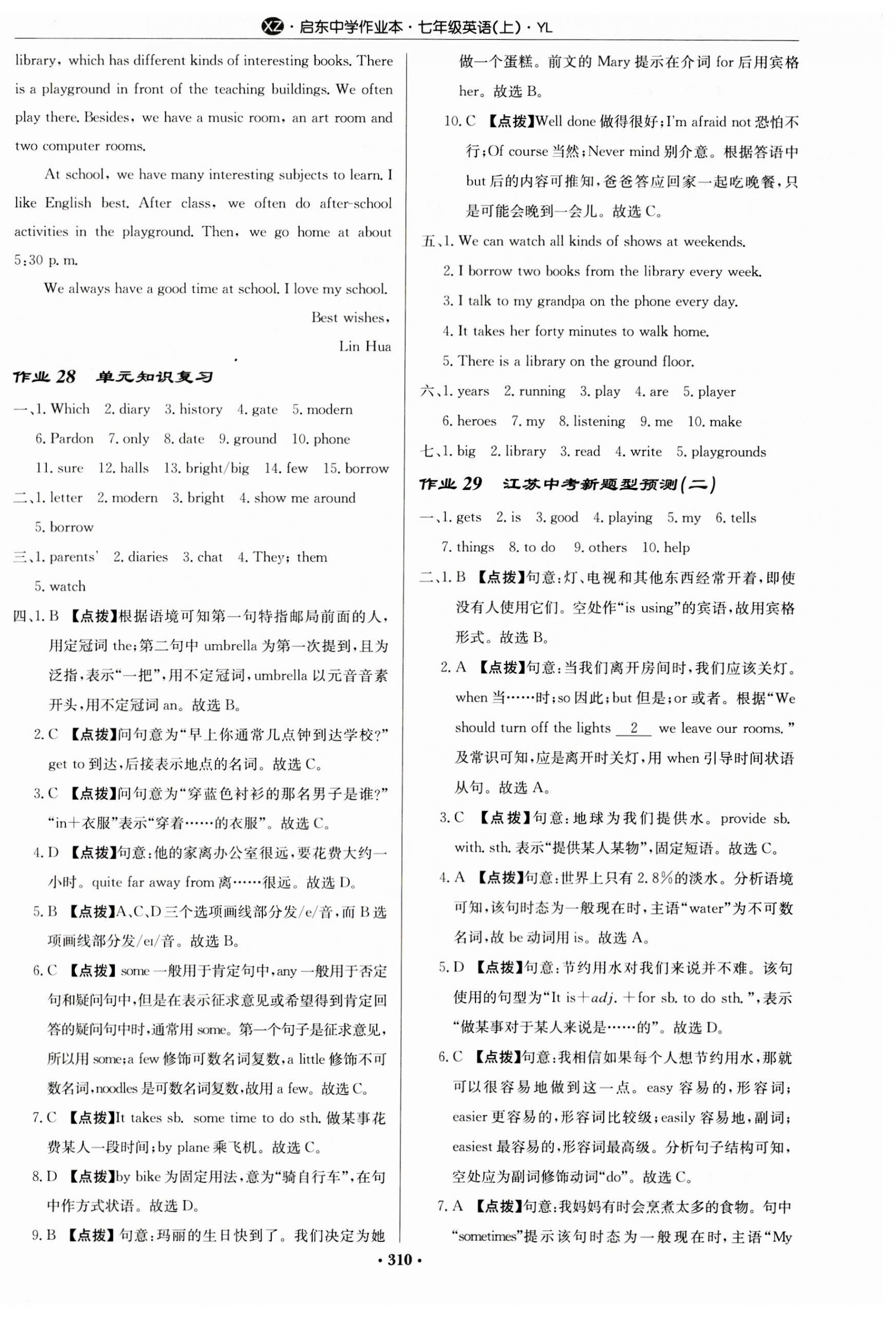 2023年啟東中學(xué)作業(yè)本七年級(jí)英語(yǔ)上冊(cè)譯林版徐州專(zhuān)版 第14頁(yè)