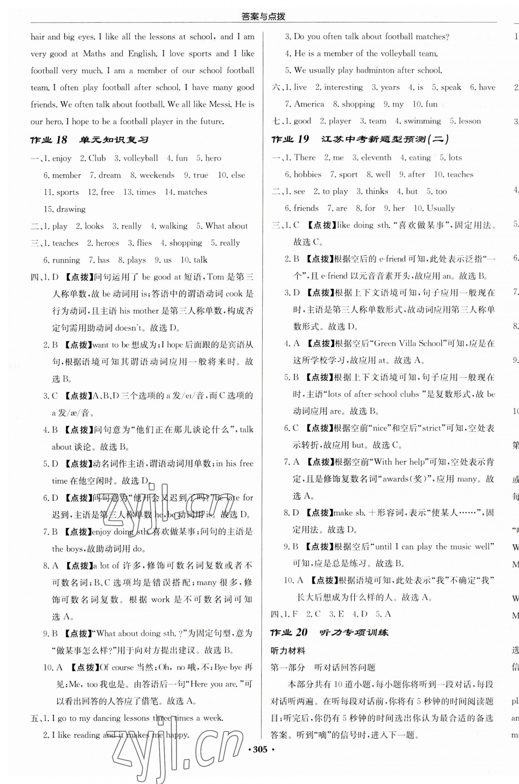 2023年啟東中學作業(yè)本七年級英語上冊譯林版徐州專版 第9頁