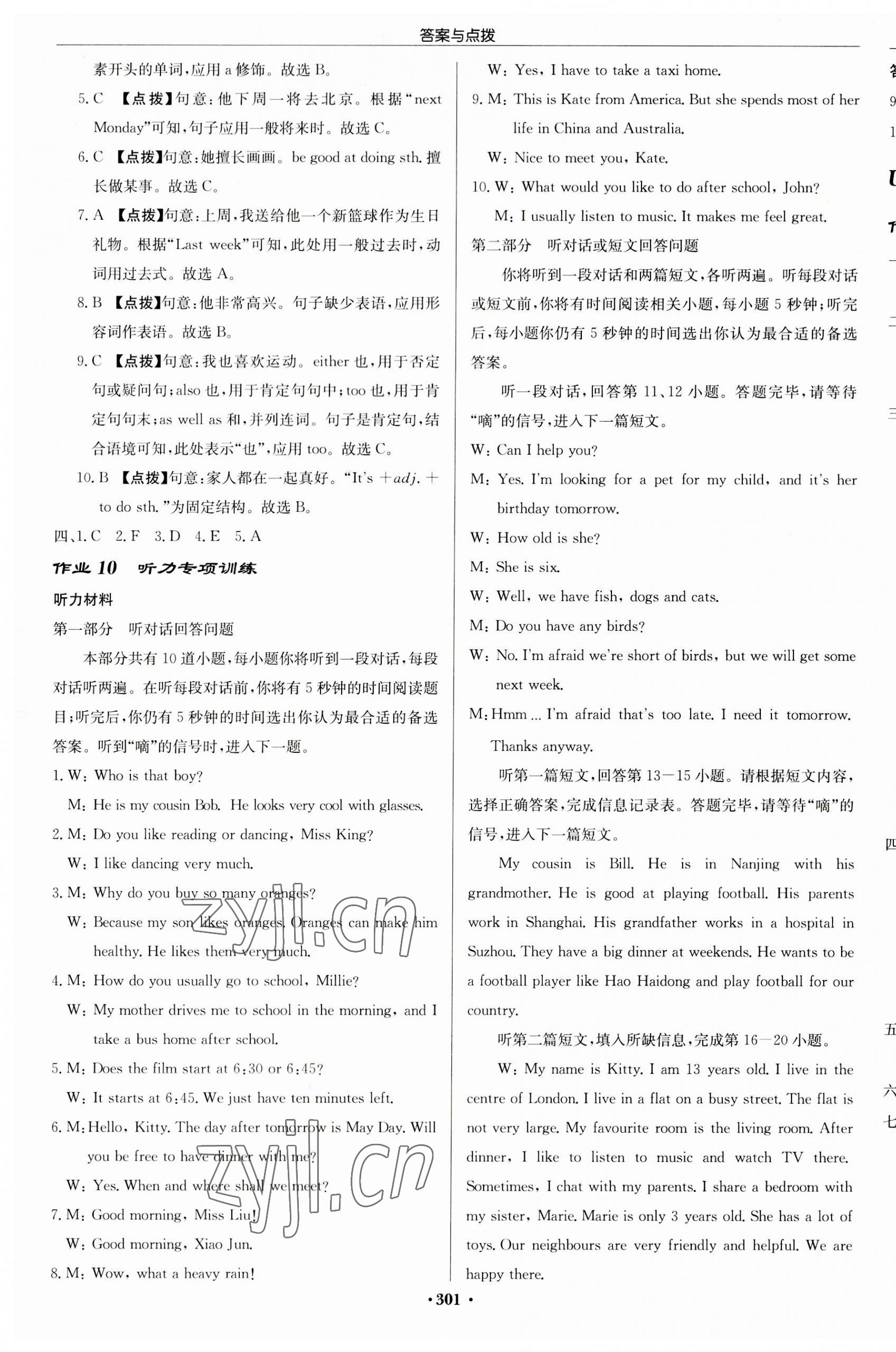 2023年啟東中學(xué)作業(yè)本七年級英語上冊譯林版徐州專版 第5頁