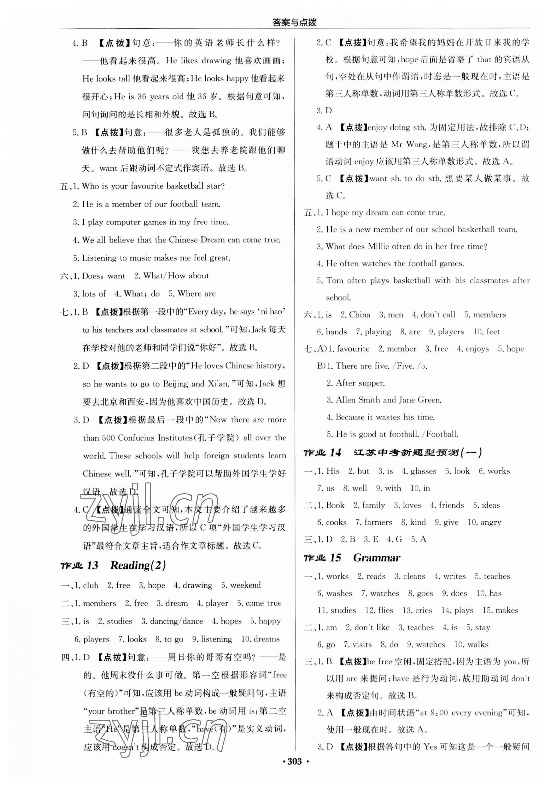 2023年啟東中學作業(yè)本七年級英語上冊譯林版徐州專版 第7頁