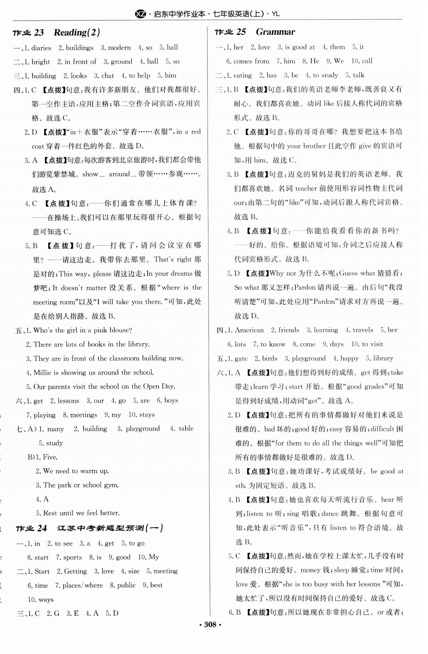 2023年啟東中學(xué)作業(yè)本七年級英語上冊譯林版徐州專版 第12頁