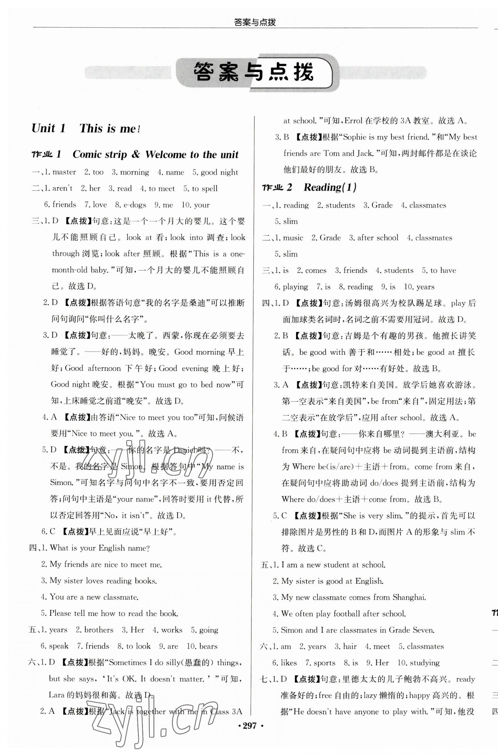 2023年启东中学作业本七年级英语上册译林版徐州专版 第1页