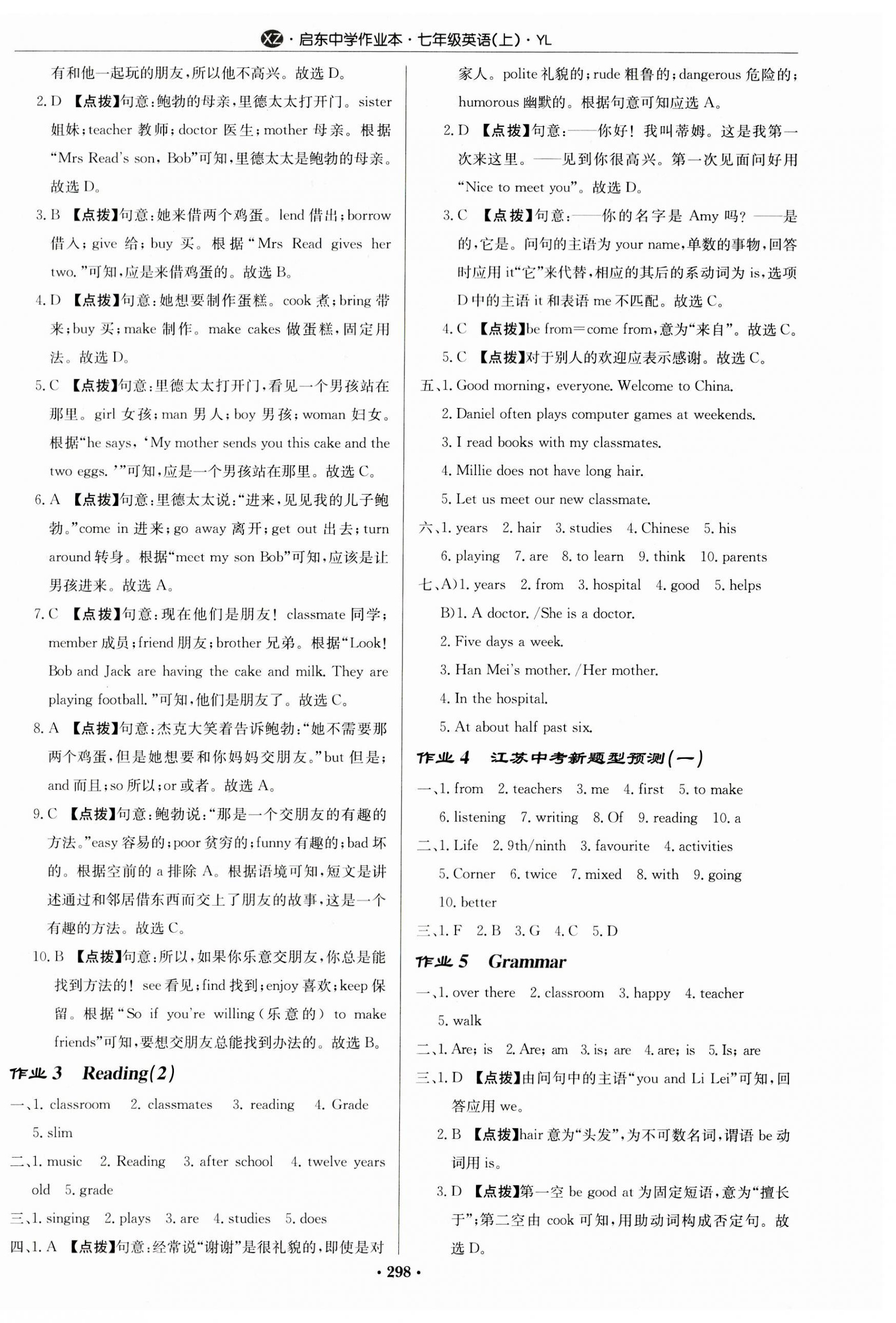 2023年啟東中學作業(yè)本七年級英語上冊譯林版徐州專版 第2頁