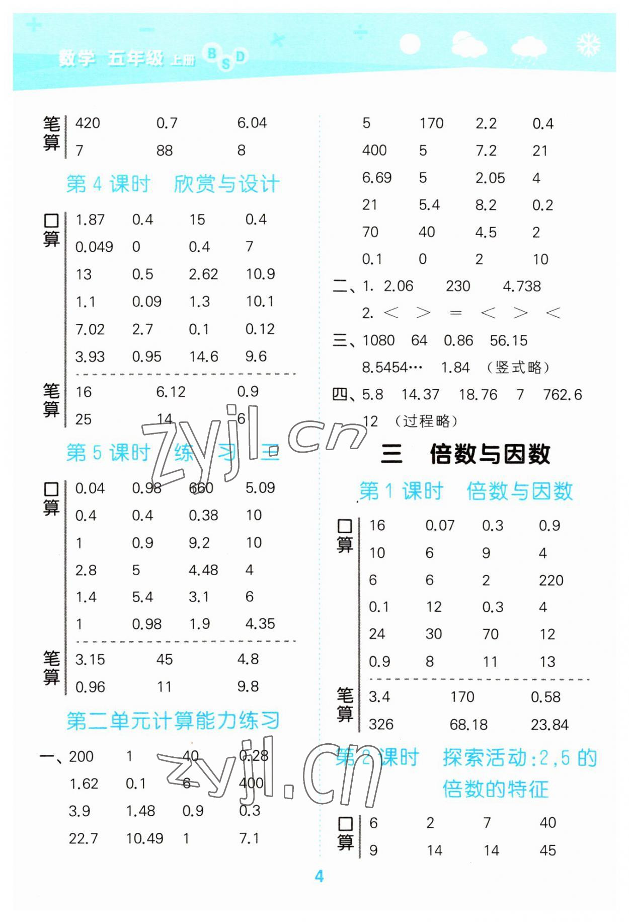 2023年口算大通關(guān)五年級數(shù)學(xué)上冊北師大版 參考答案第4頁