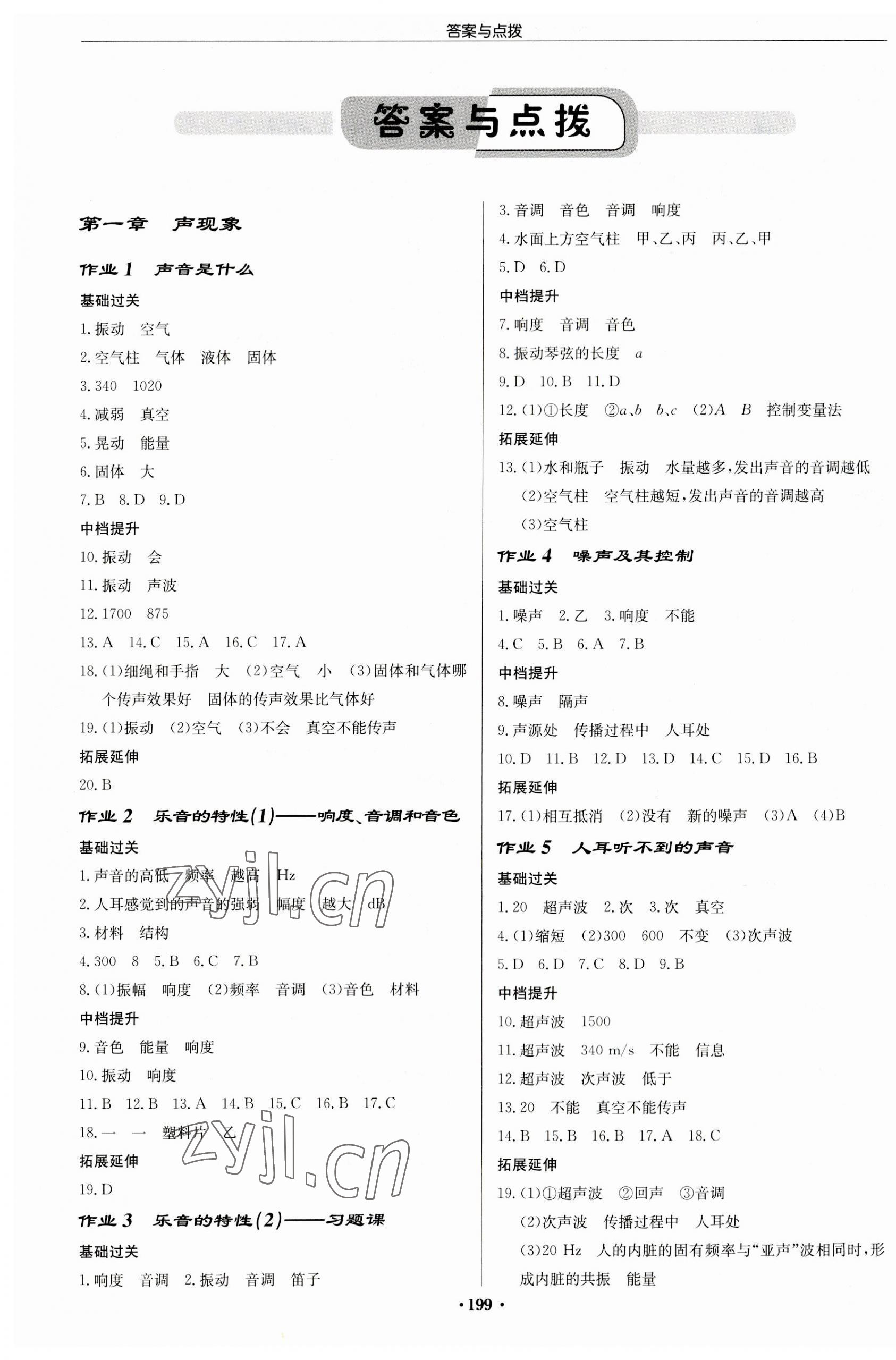 2023年啟東中學(xué)作業(yè)本八年級(jí)物理上冊(cè)蘇科版徐州專(zhuān)版 第1頁(yè)