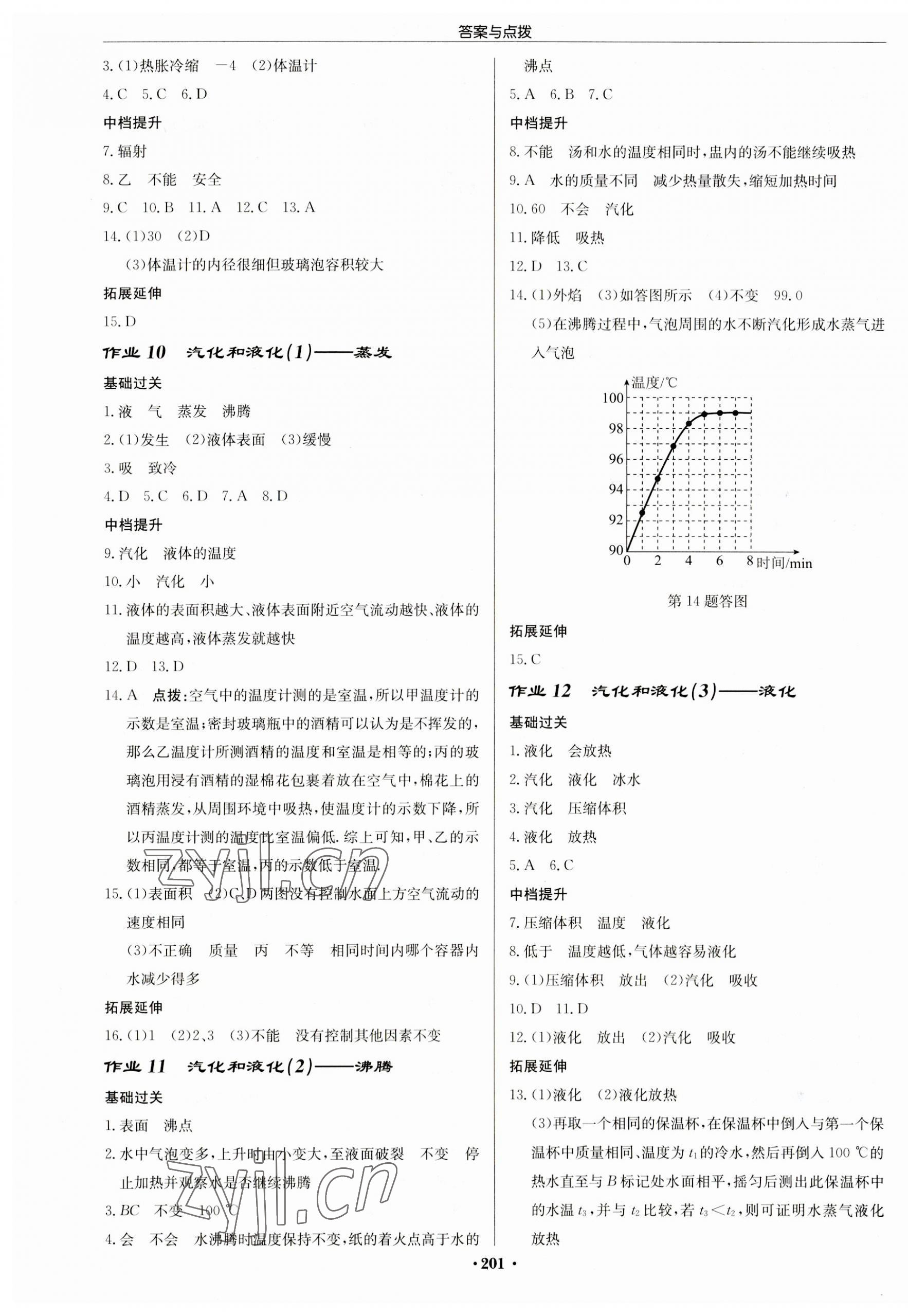 2023年啟東中學(xué)作業(yè)本八年級(jí)物理上冊(cè)蘇科版徐州專(zhuān)版 第3頁(yè)