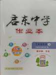 2023年啟東中學(xué)作業(yè)本七年級地理上冊湘教版