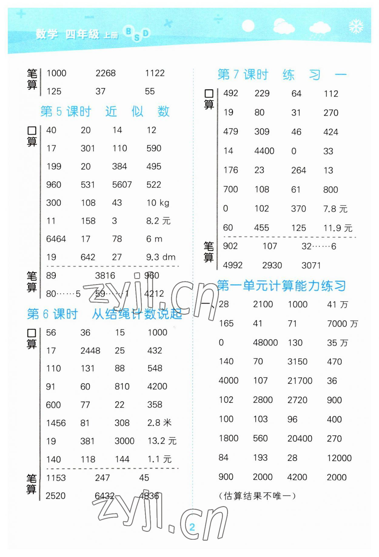 2023年口算大通關(guān)四年級數(shù)學(xué)上冊北師大版 參考答案第2頁