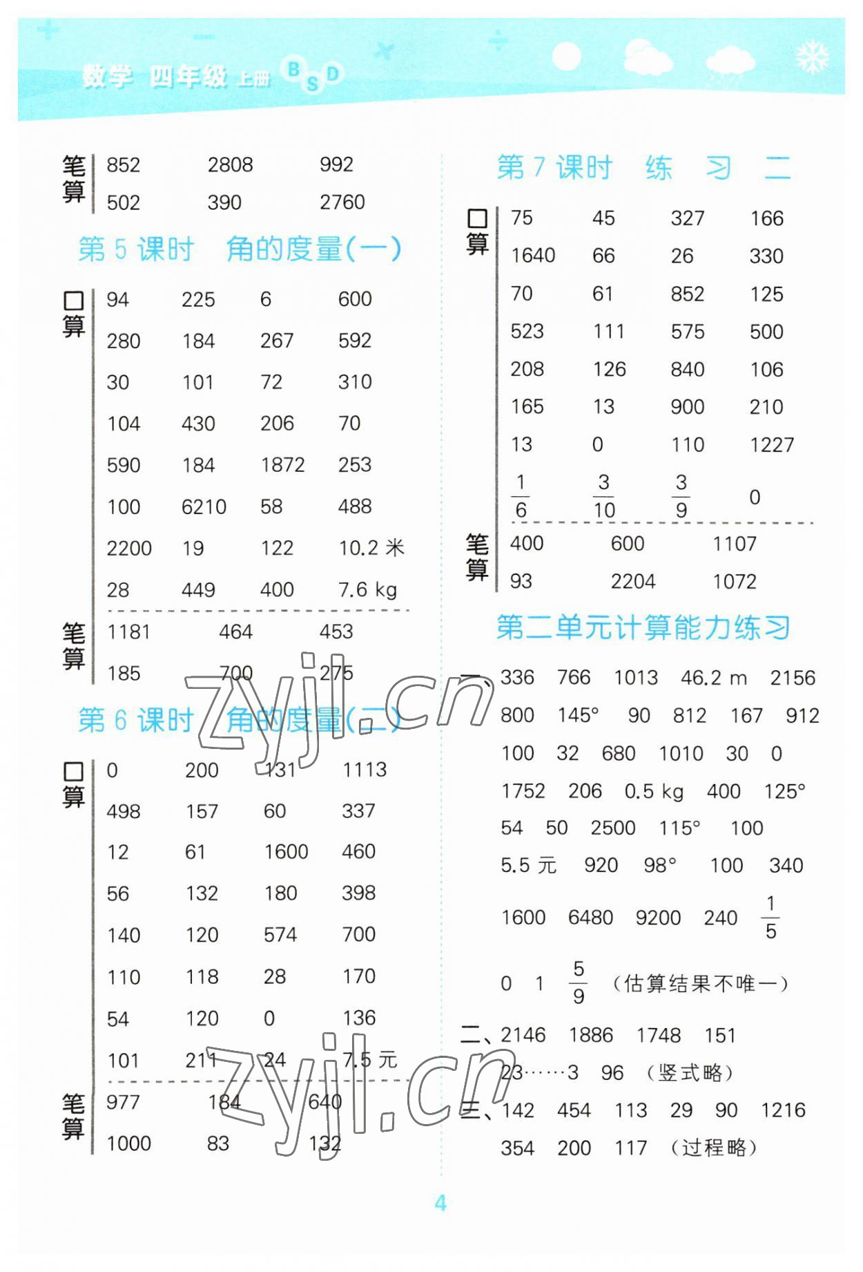 2023年口算大通關(guān)四年級數(shù)學(xué)上冊北師大版 參考答案第4頁