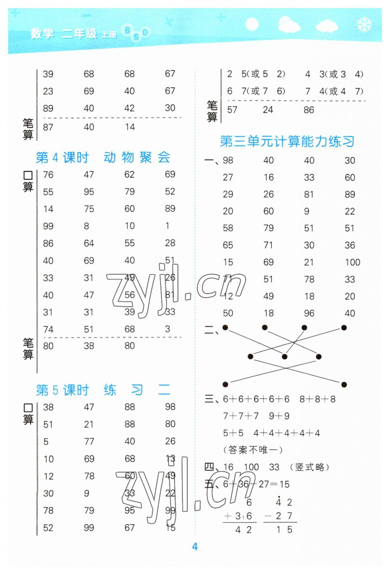 2023年口算大通關(guān)二年級(jí)數(shù)學(xué)上冊(cè)北師大版 參考答案第4頁(yè)