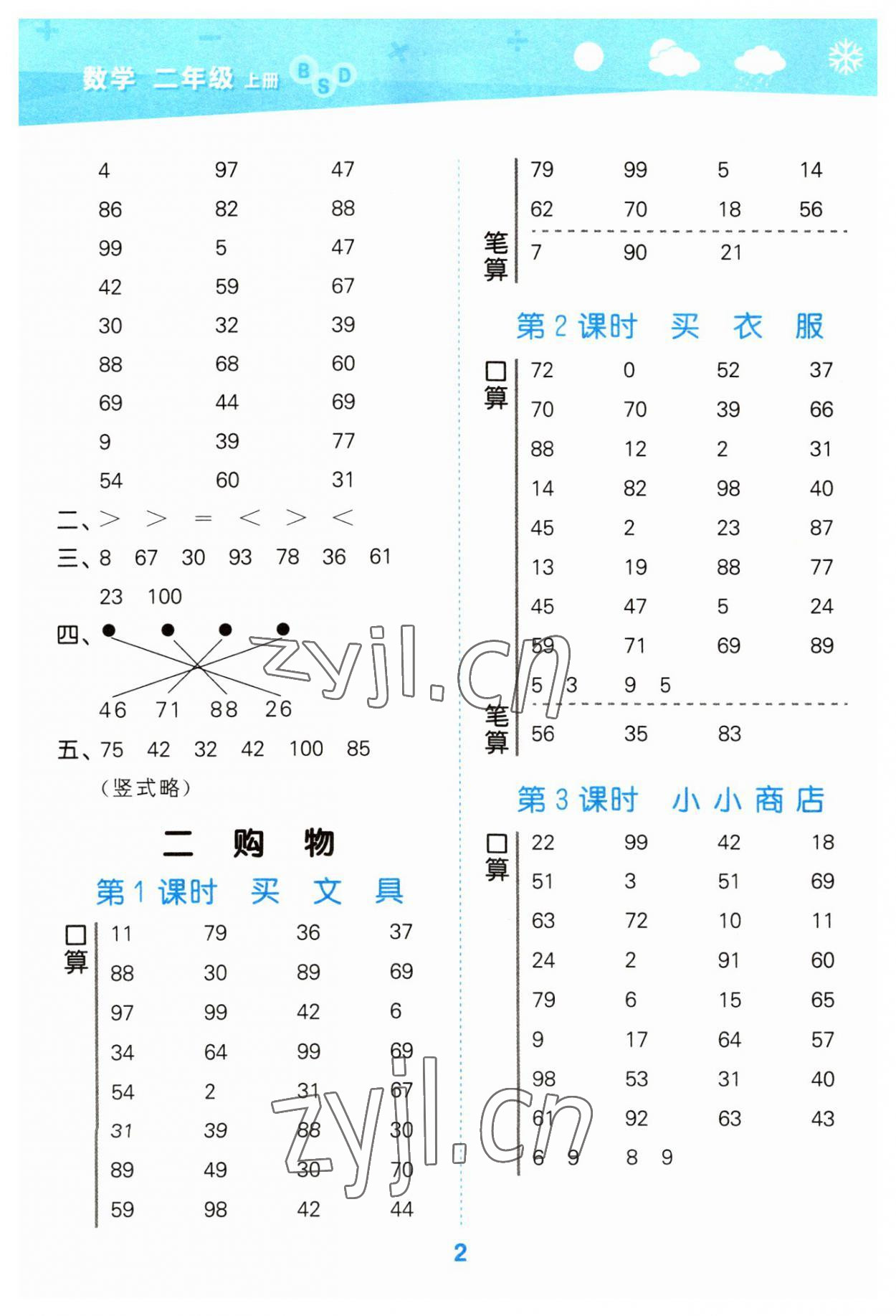 2023年口算大通关二年级数学上册北师大版 参考答案第2页