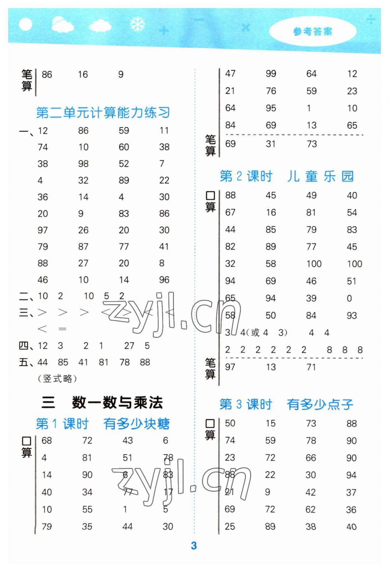 2023年口算大通關(guān)二年級數(shù)學上冊北師大版 參考答案第3頁