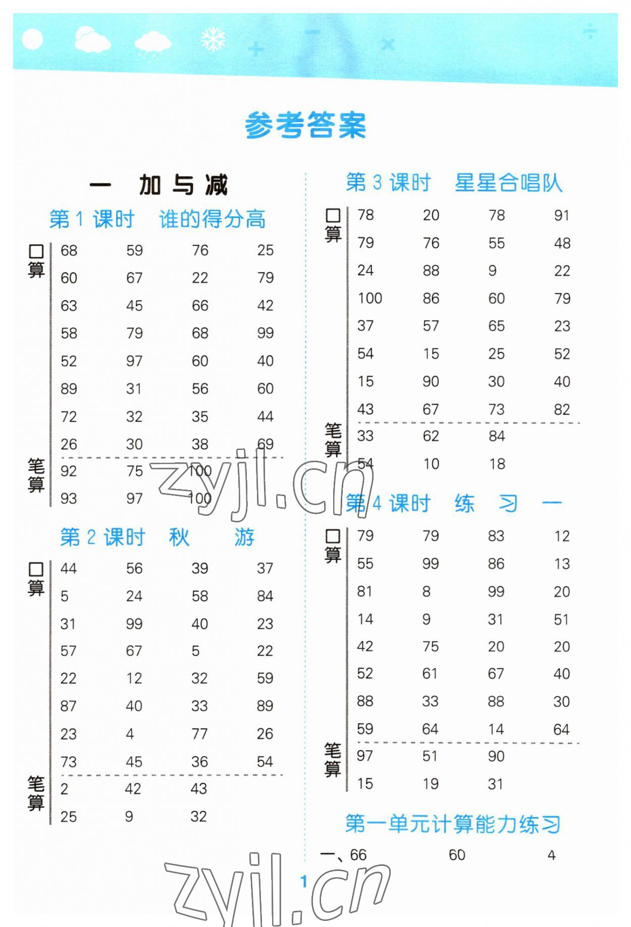 2023年口算大通關二年級數(shù)學上冊北師大版 參考答案第1頁