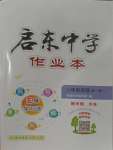 2023年啟東中學(xué)作業(yè)本八年級地理全一冊湘教版