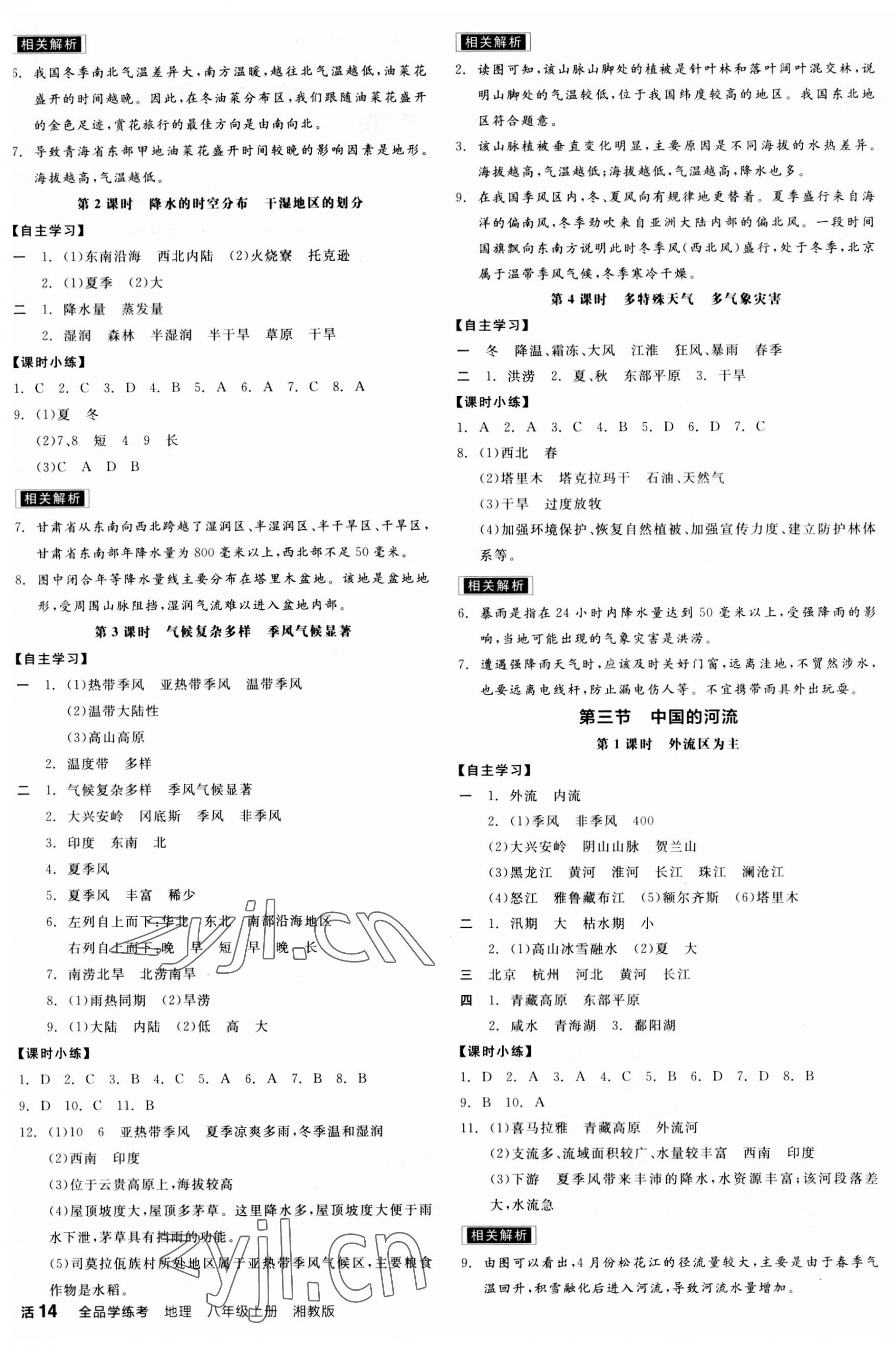 2023年全品学练考八年级地理上册湘教版徐州专版 第3页