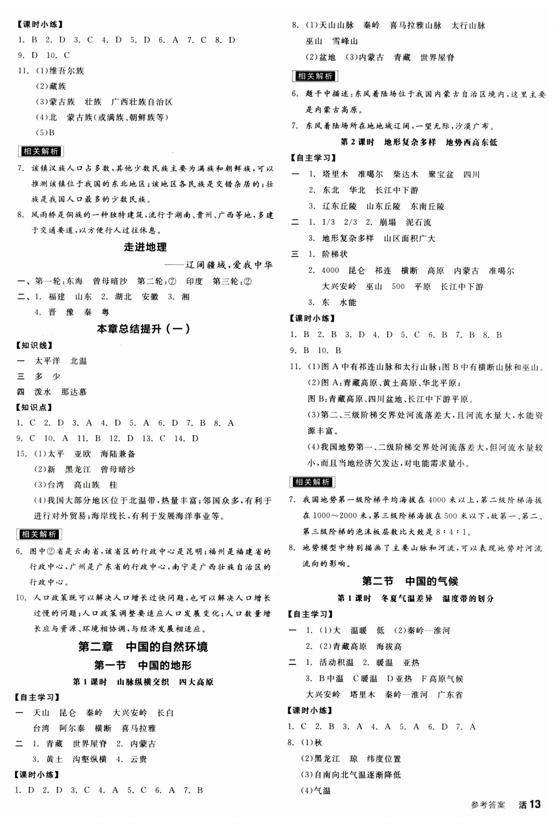 2023年全品学练考八年级地理上册湘教版徐州专版 第2页