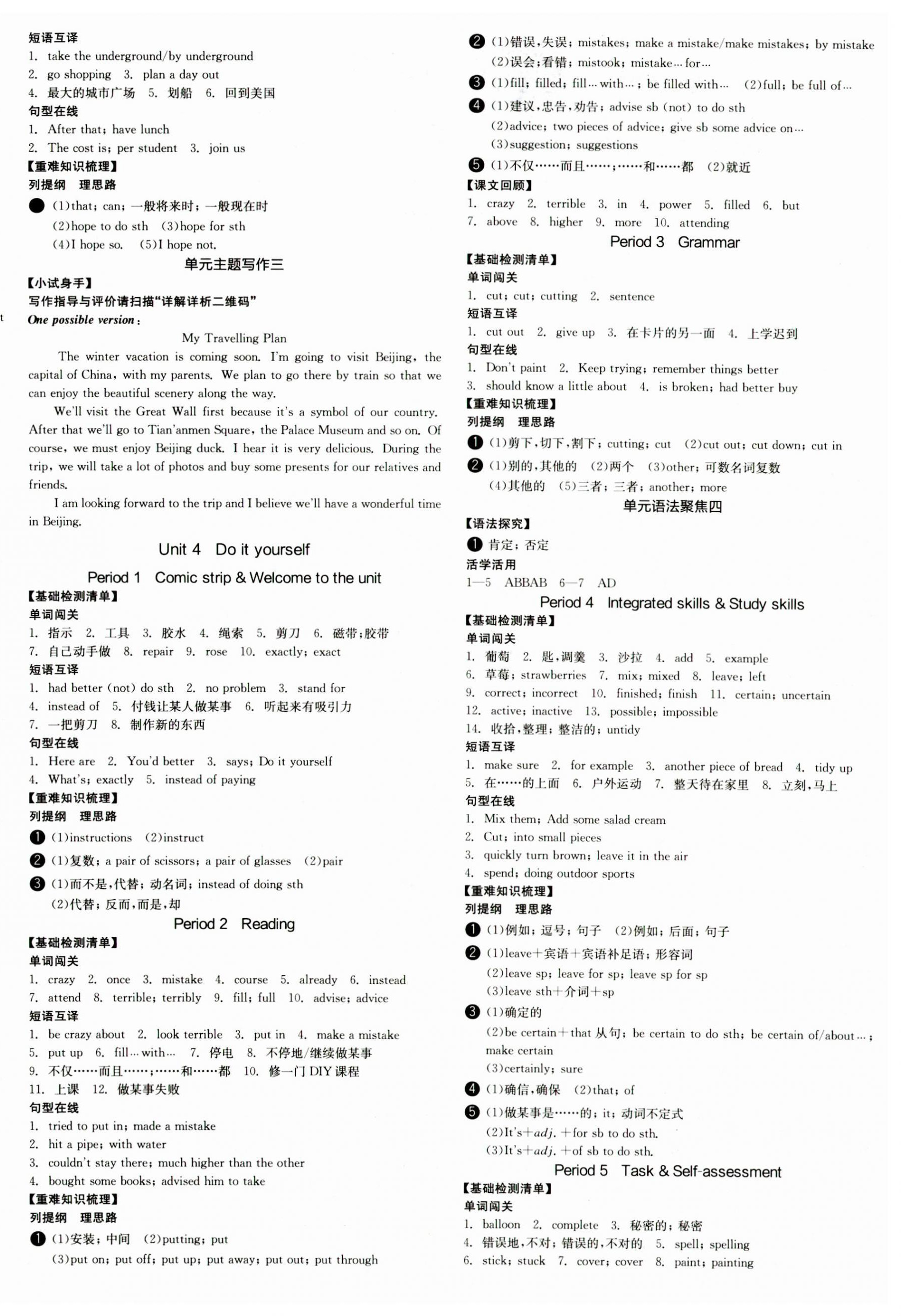 2023年全品學練考八年級英語上冊譯林版徐州專版 第4頁