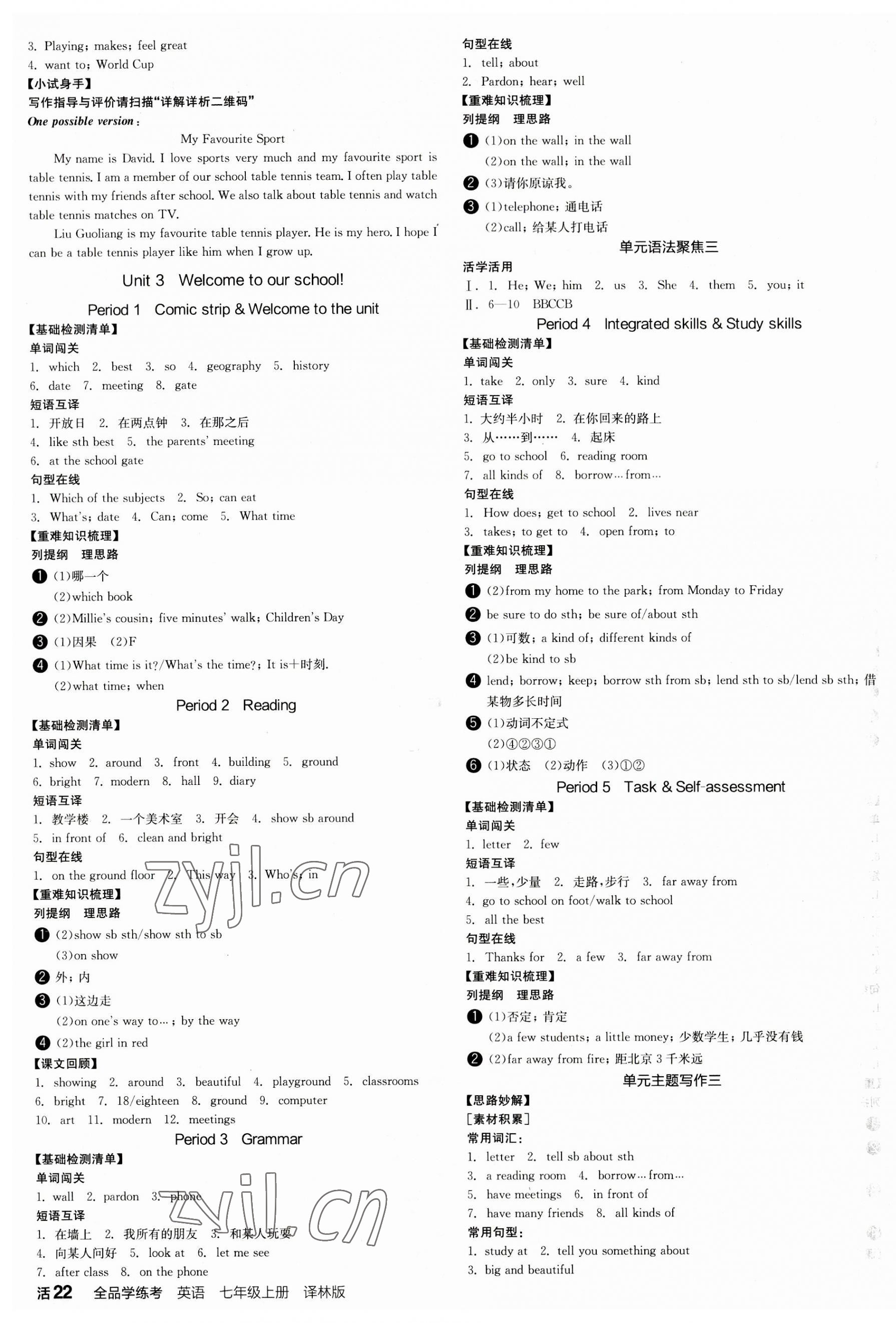 2023年全品學(xué)練考七年級(jí)英語上冊(cè)譯林版徐州專版 第3頁