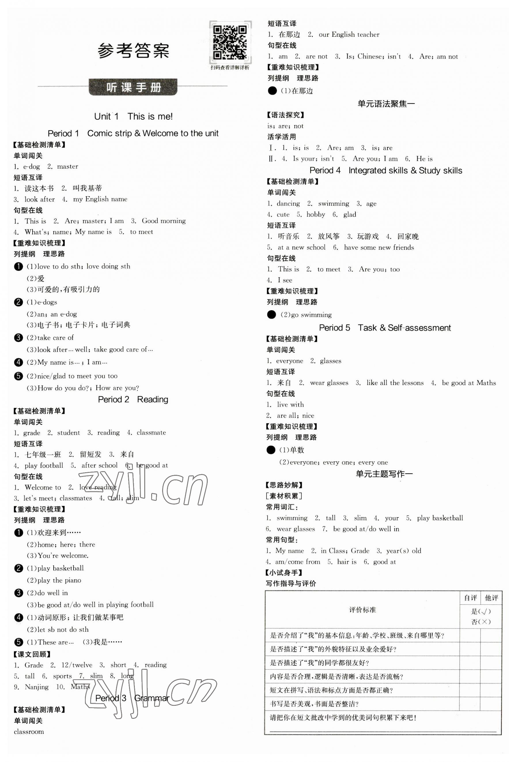 2023年全品學(xué)練考七年級英語上冊譯林版徐州專版 第1頁