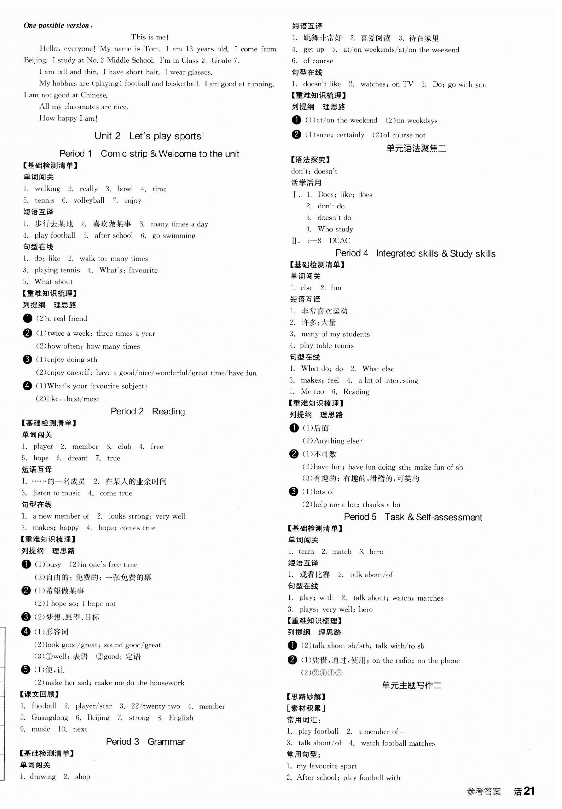 2023年全品學(xué)練考七年級英語上冊譯林版徐州專版 第2頁