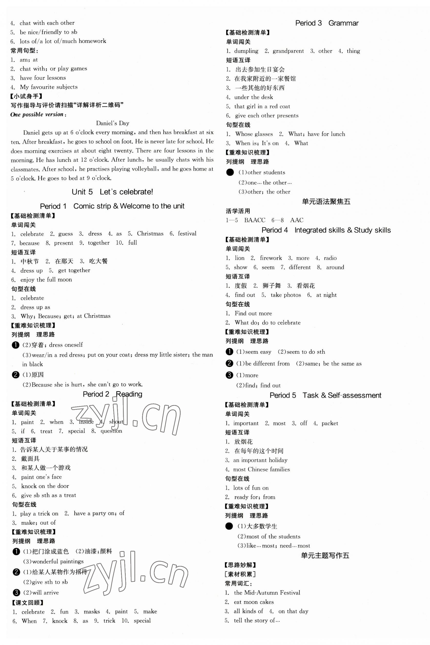 2023年全品學(xué)練考七年級英語上冊譯林版徐州專版 第5頁