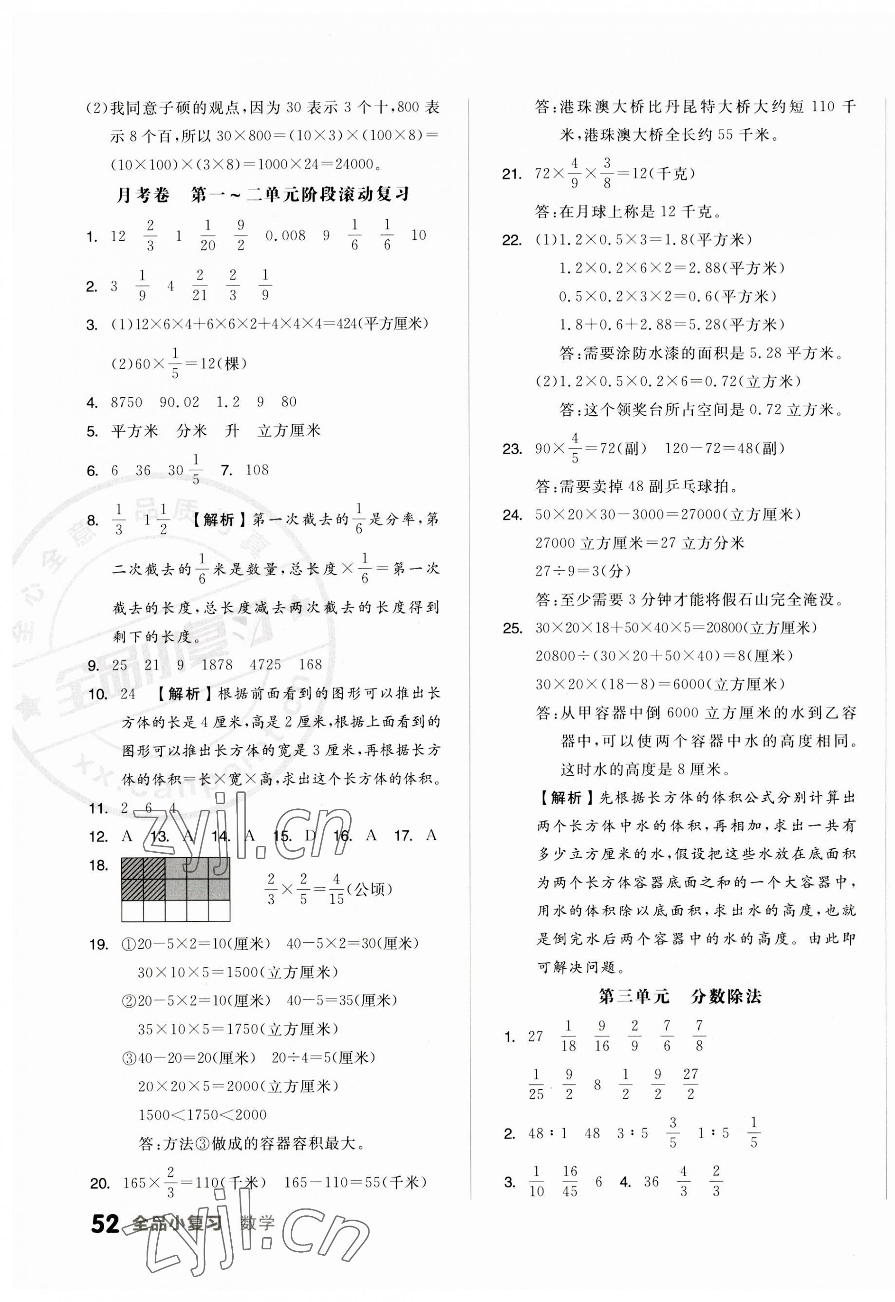 2023年全品小复习六年级数学上册苏教版 第3页