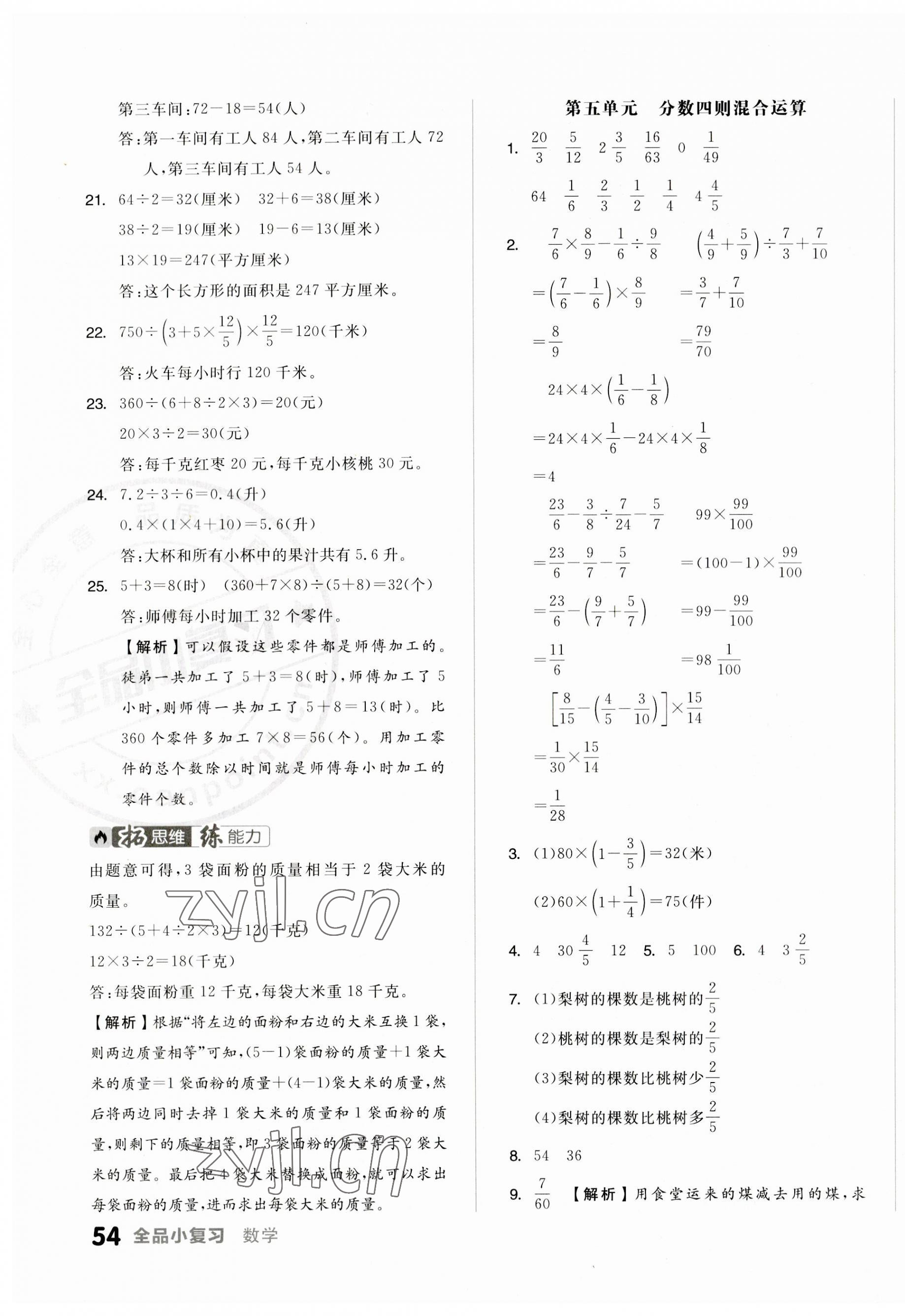 2023年全品小复习六年级数学上册苏教版 第7页