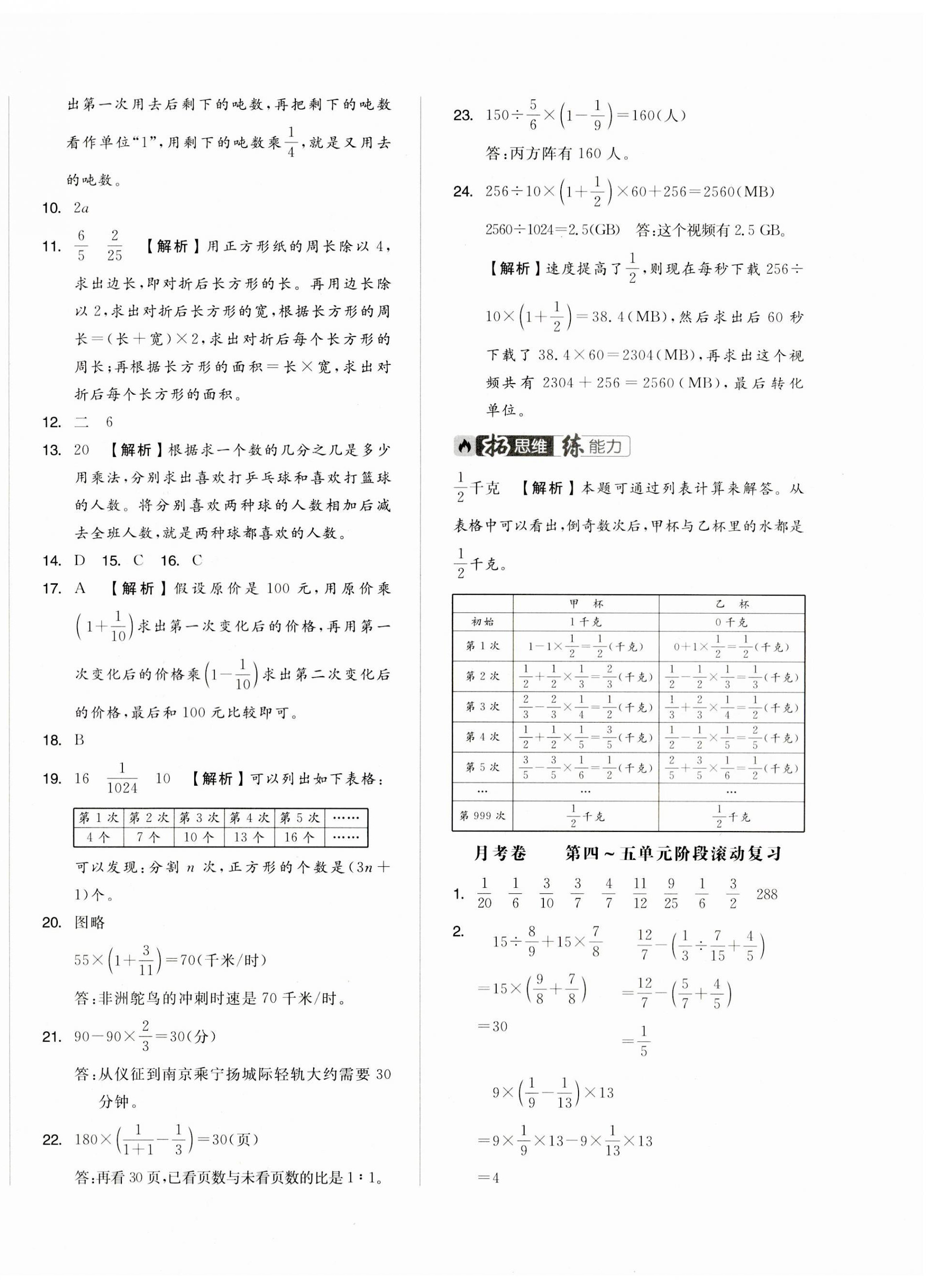 2023年全品小復習六年級數(shù)學上冊蘇教版 第8頁