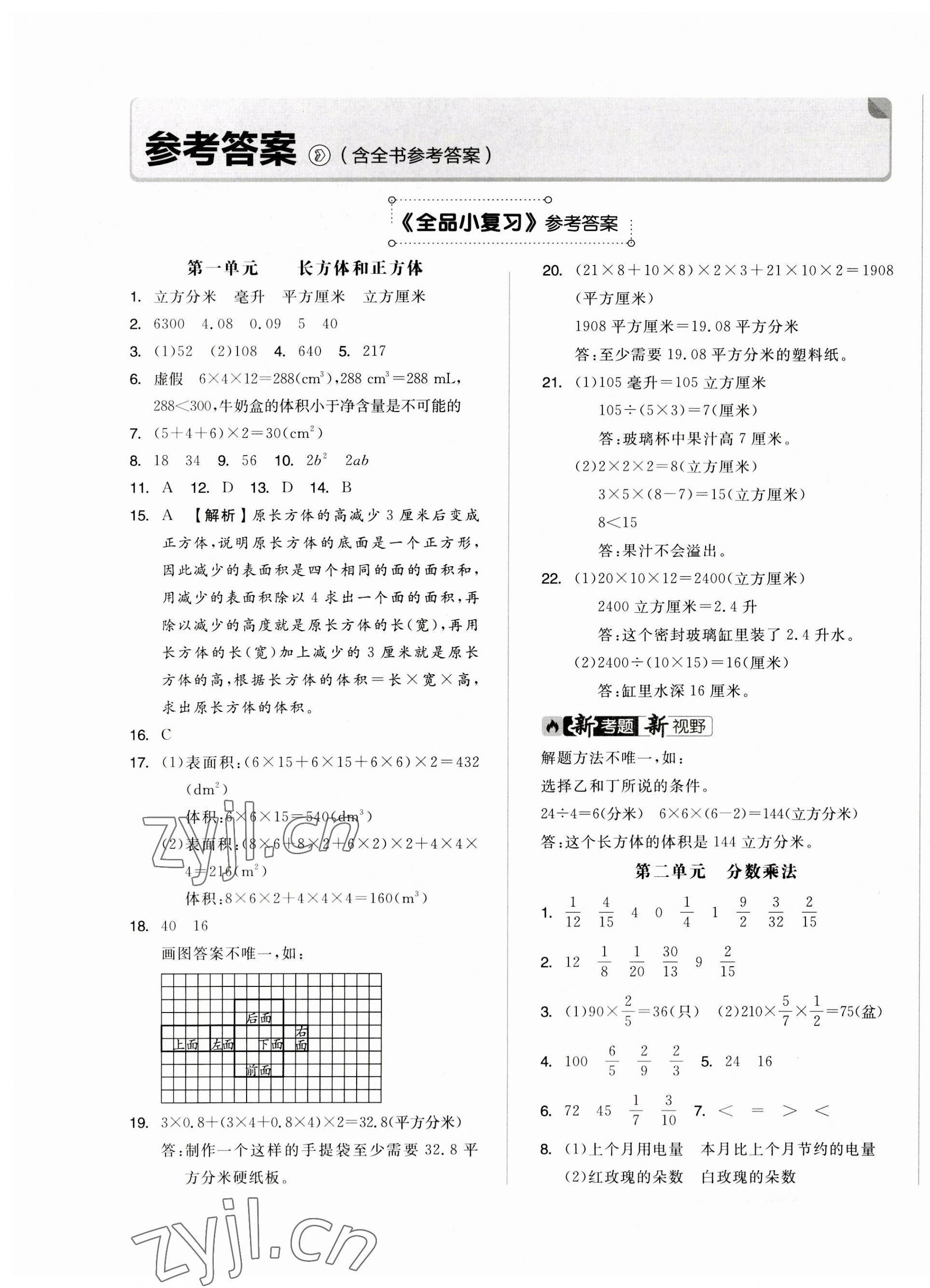 2023年全品小复习六年级数学上册苏教版 第1页