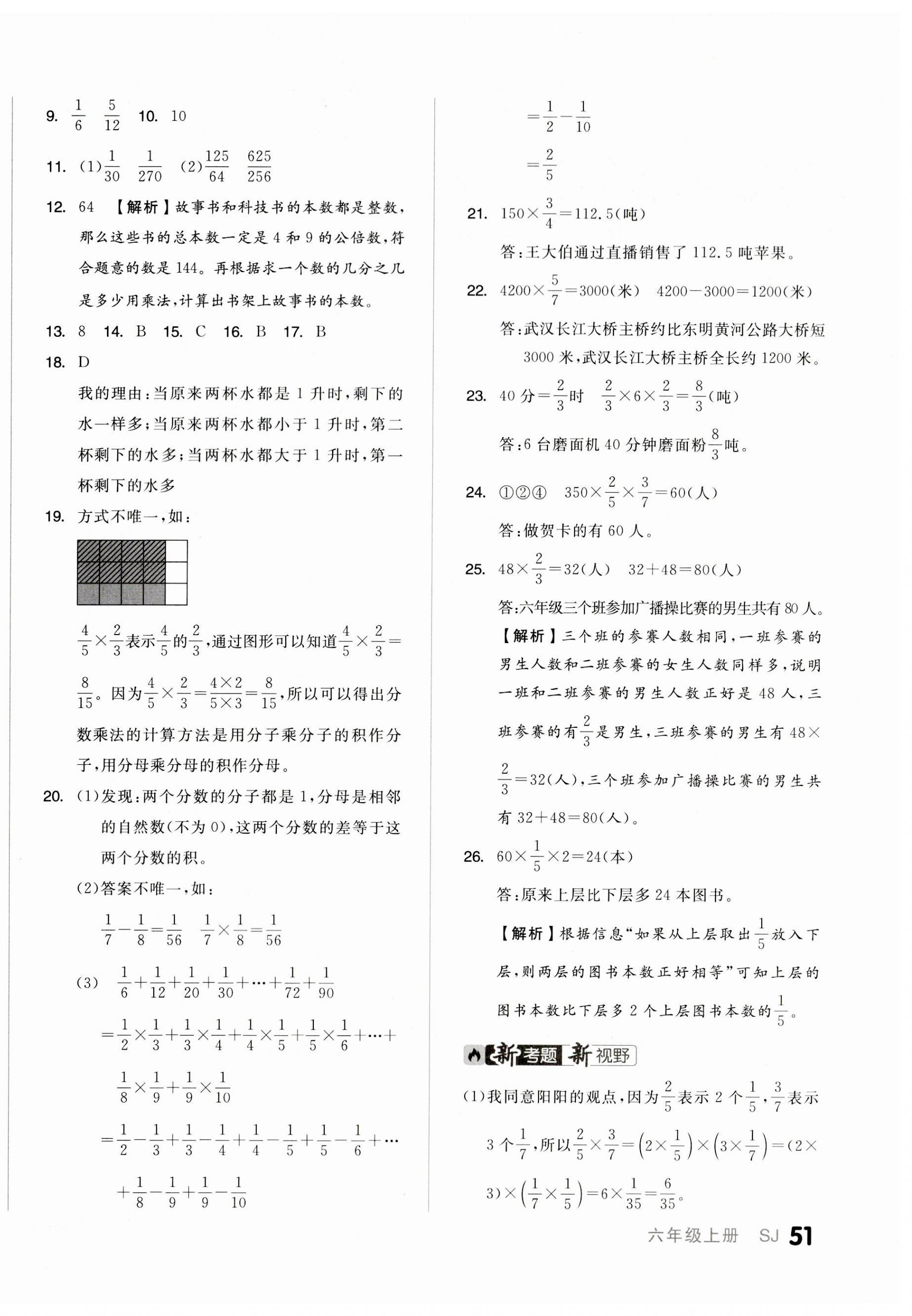 2023年全品小复习六年级数学上册苏教版 第2页