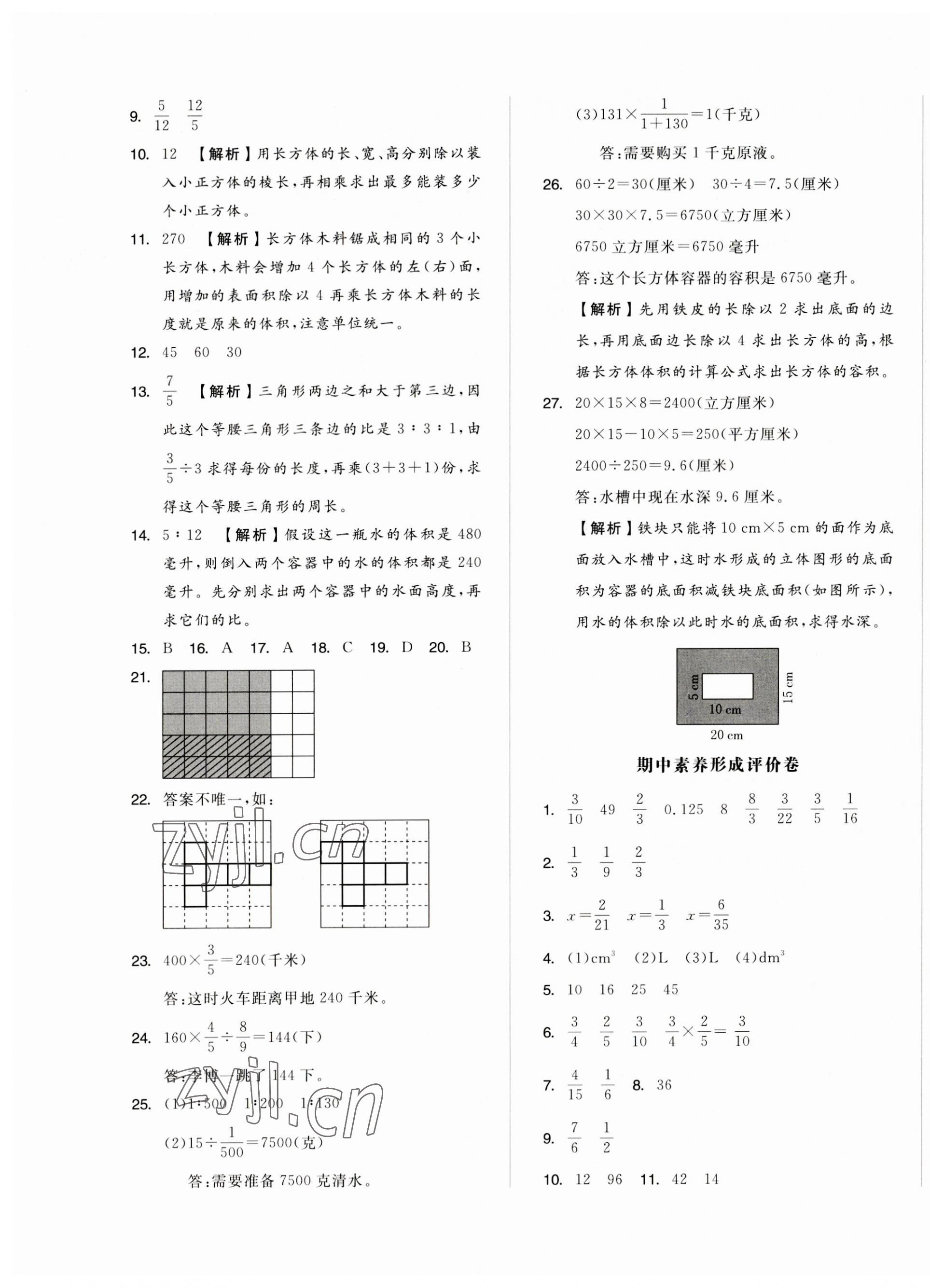 2023年全品小复习六年级数学上册苏教版 第5页