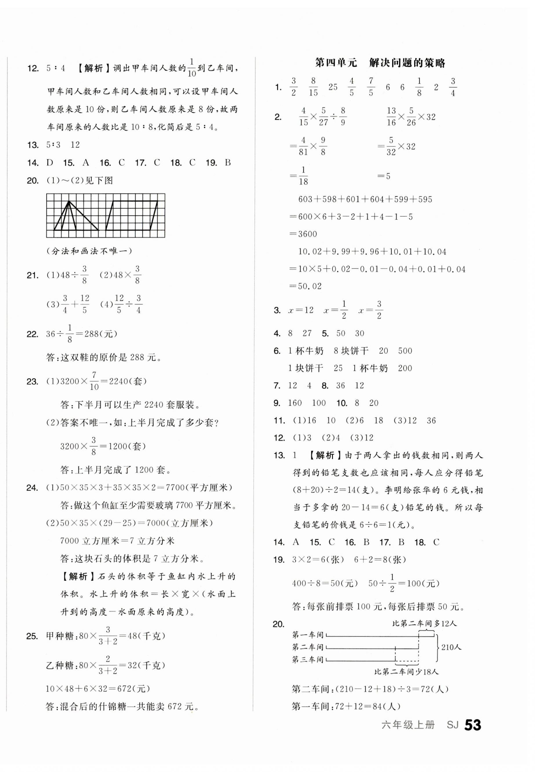 2023年全品小復(fù)習(xí)六年級(jí)數(shù)學(xué)上冊(cè)蘇教版 第6頁(yè)