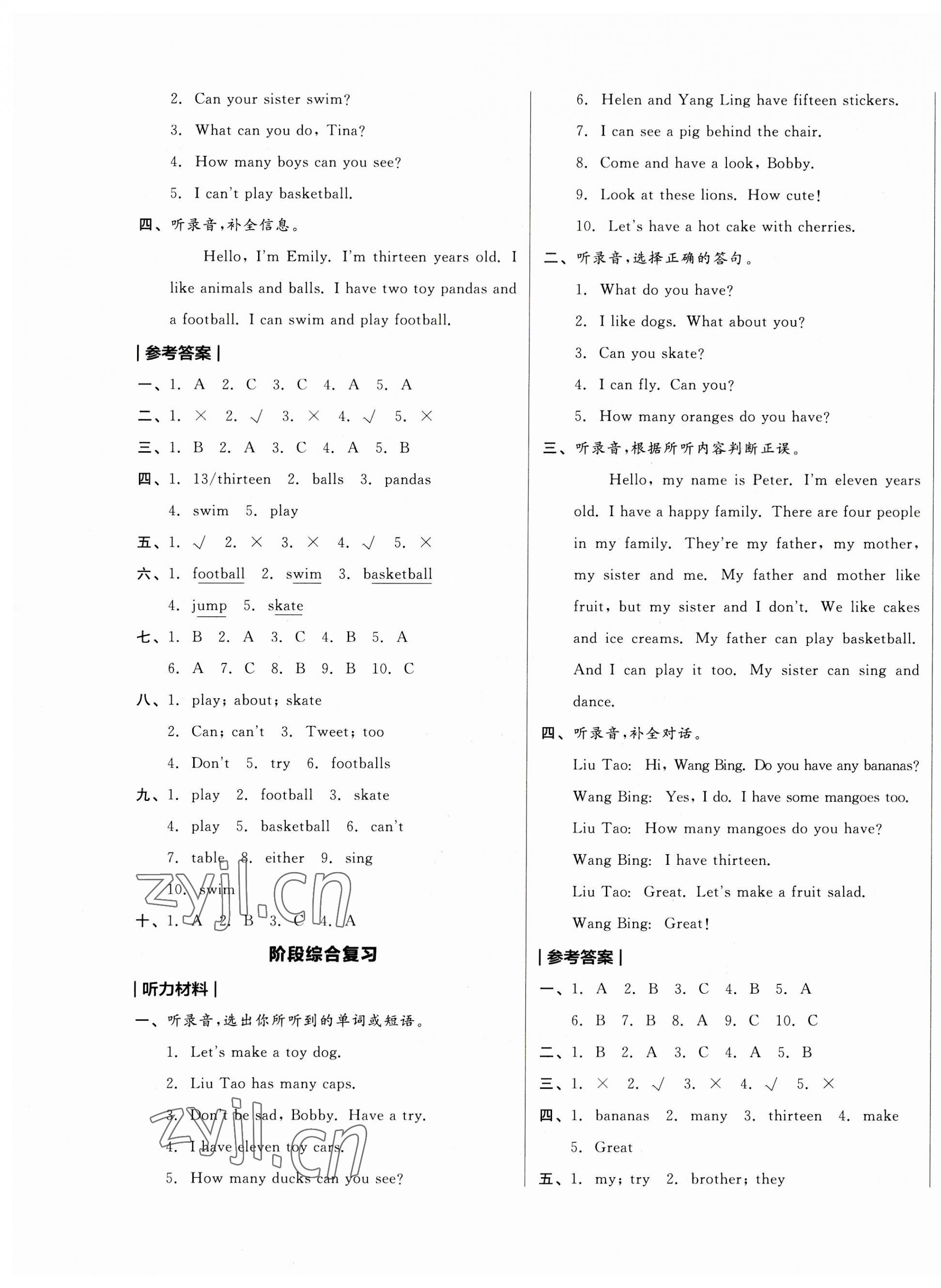 2023年全品小复习四年级英语上册译林版 第5页