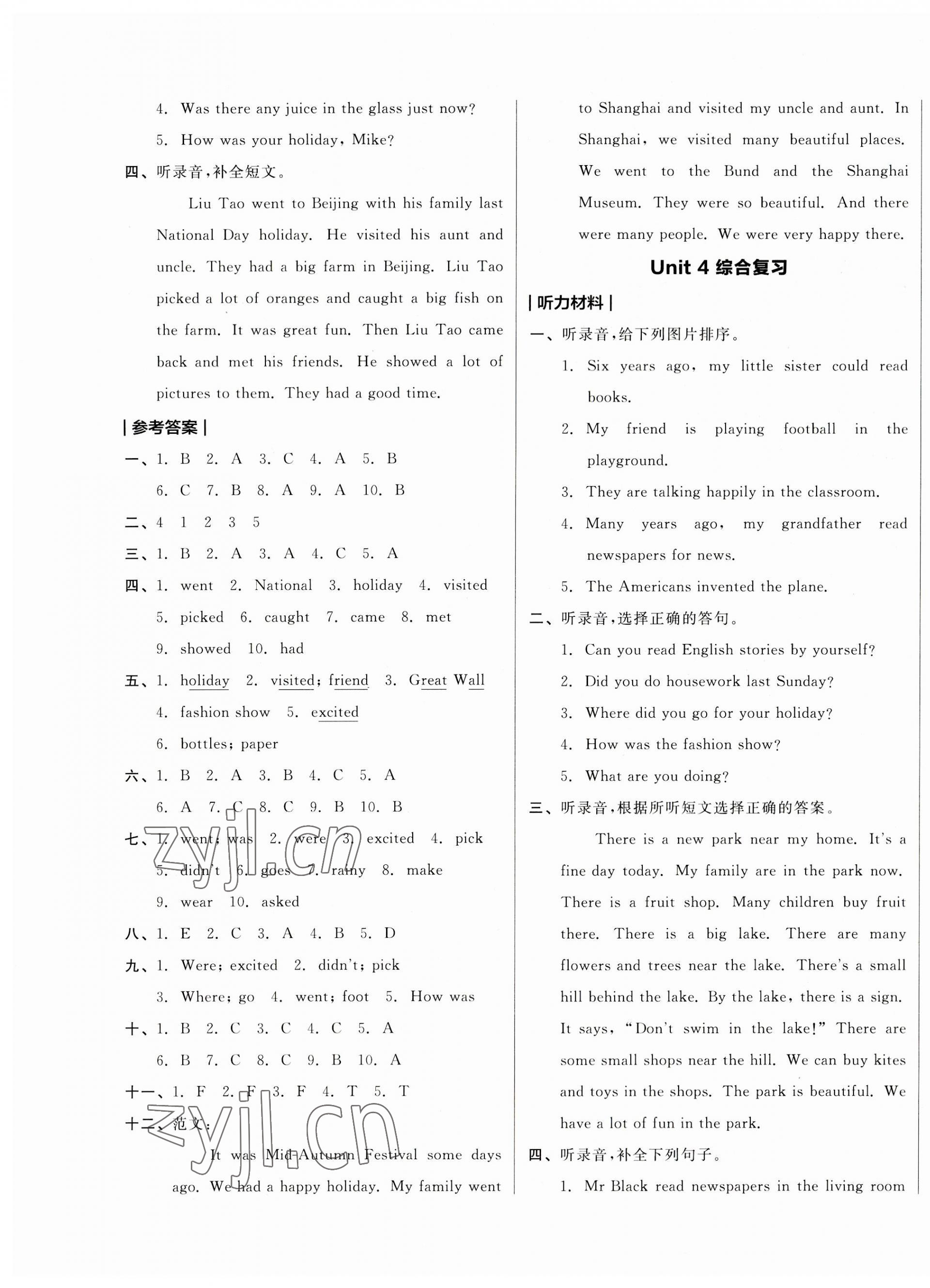 2023年全品小復(fù)習(xí)六年級(jí)英語上冊(cè)譯林版 第5頁