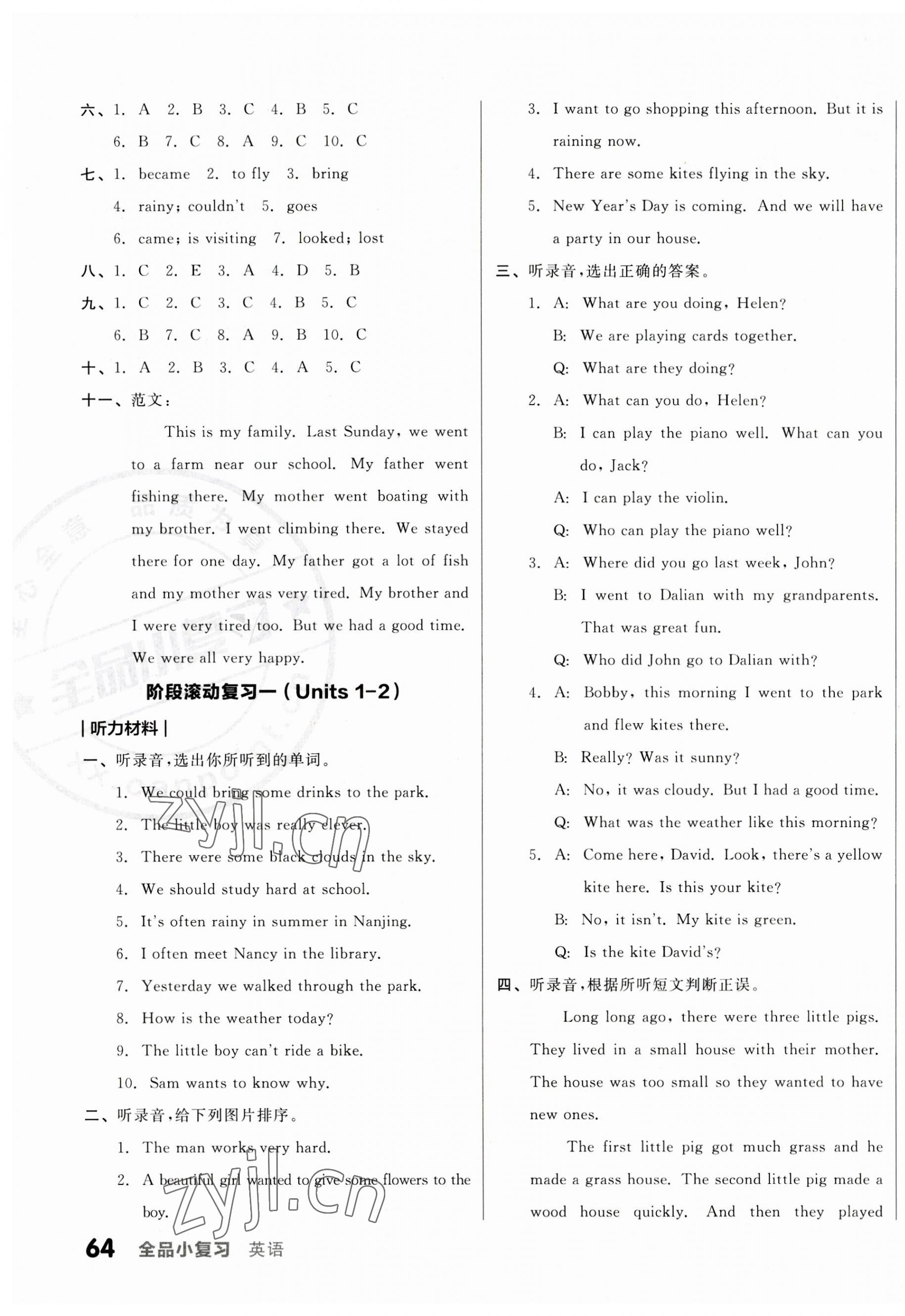 2023年全品小復(fù)習(xí)六年級(jí)英語(yǔ)上冊(cè)譯林版 第3頁(yè)