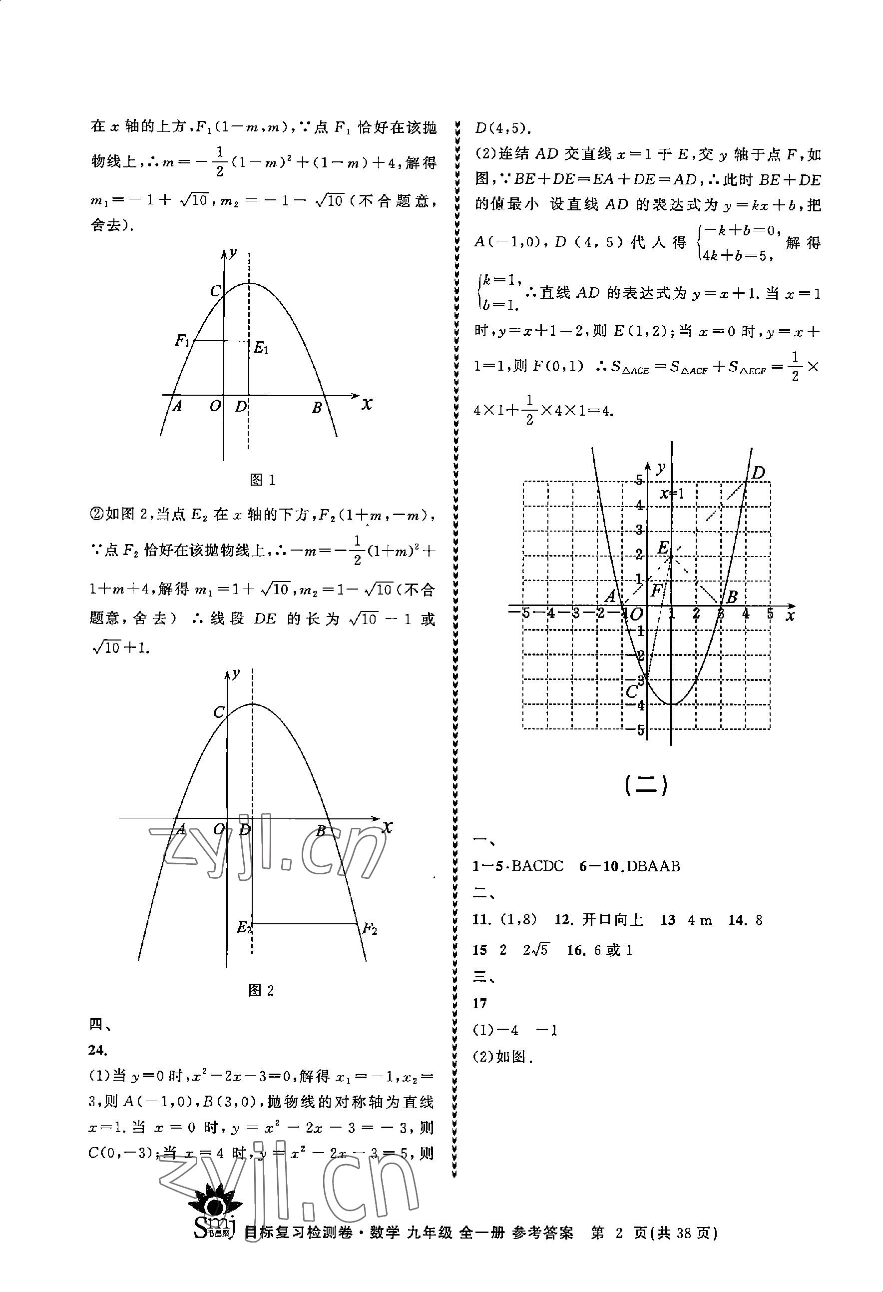 2023年目標(biāo)復(fù)習(xí)檢測卷九年級數(shù)學(xué)全一冊浙教版 參考答案第2頁