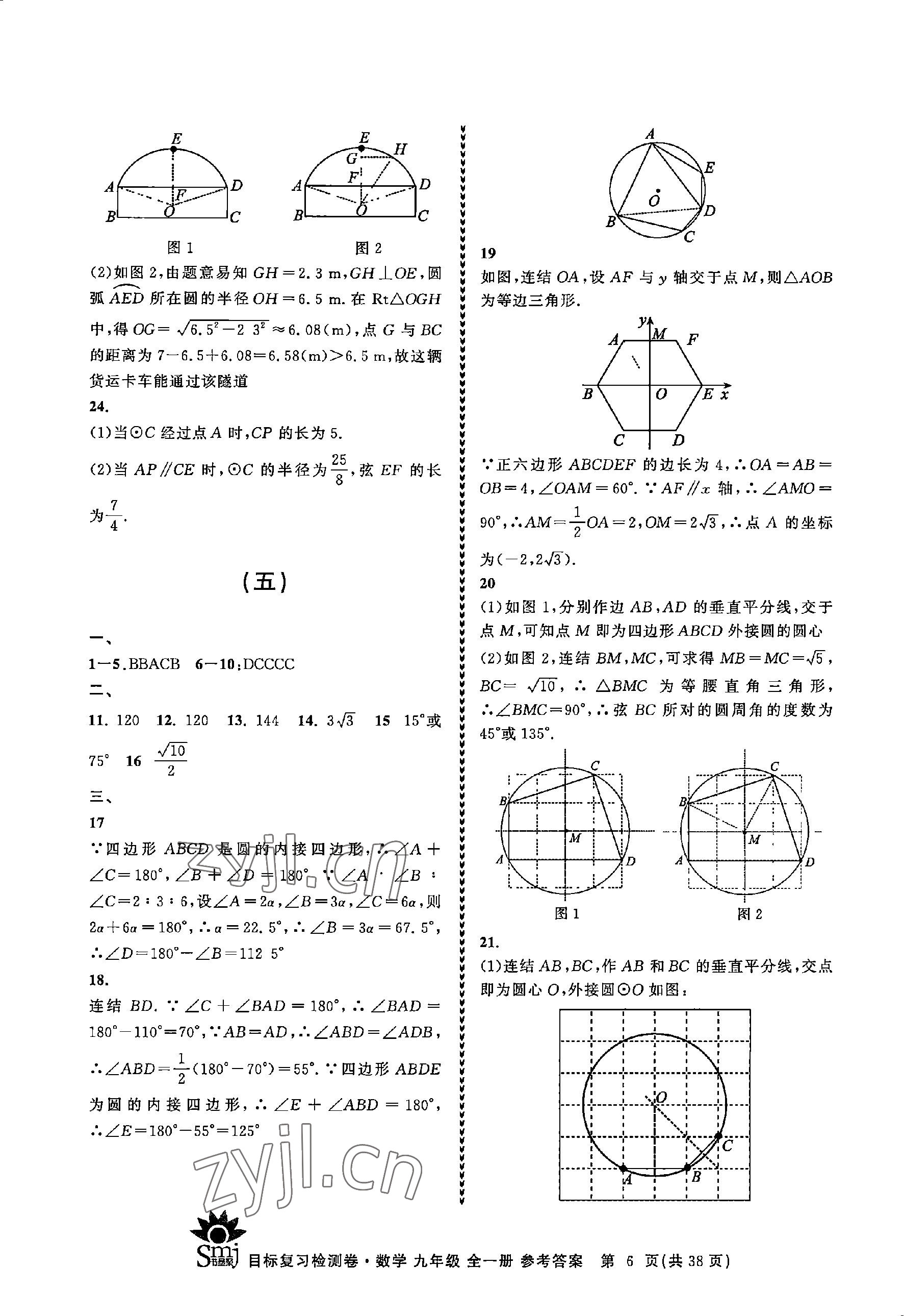 2023年目标复习检测卷九年级数学全一册浙教版 参考答案第6页