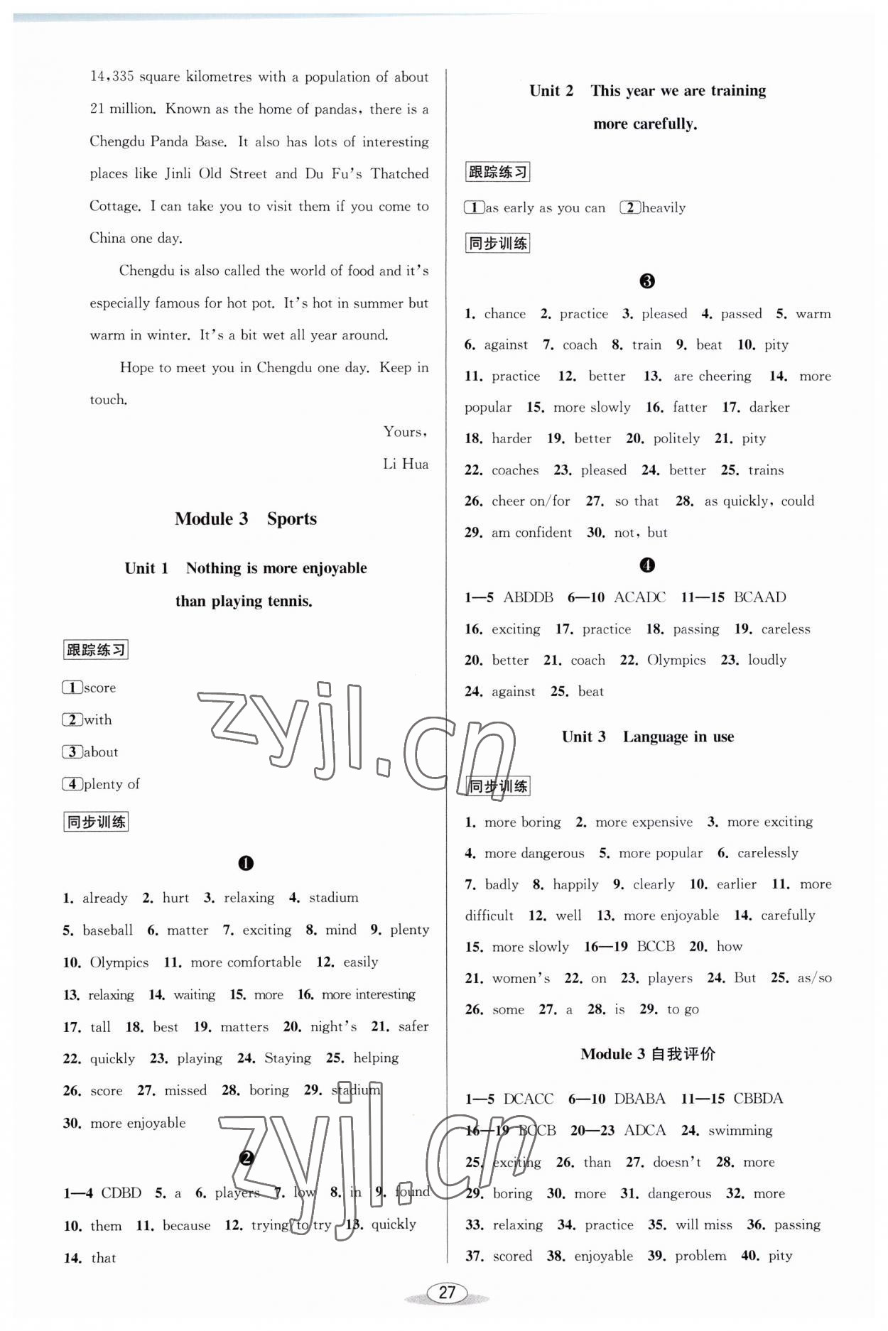 2023年教與學課程同步講練八年級英語上冊外研新標準 第3頁