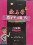 2023年教與學(xué)課程同步講練八年級英語上冊外研新標(biāo)準(zhǔn)