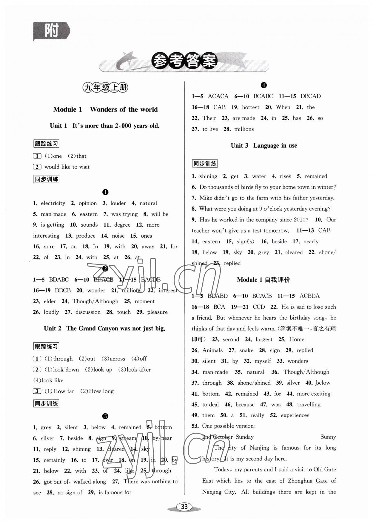 2023年教與學課程同步講練九年級英語全一冊外研新標準 第1頁