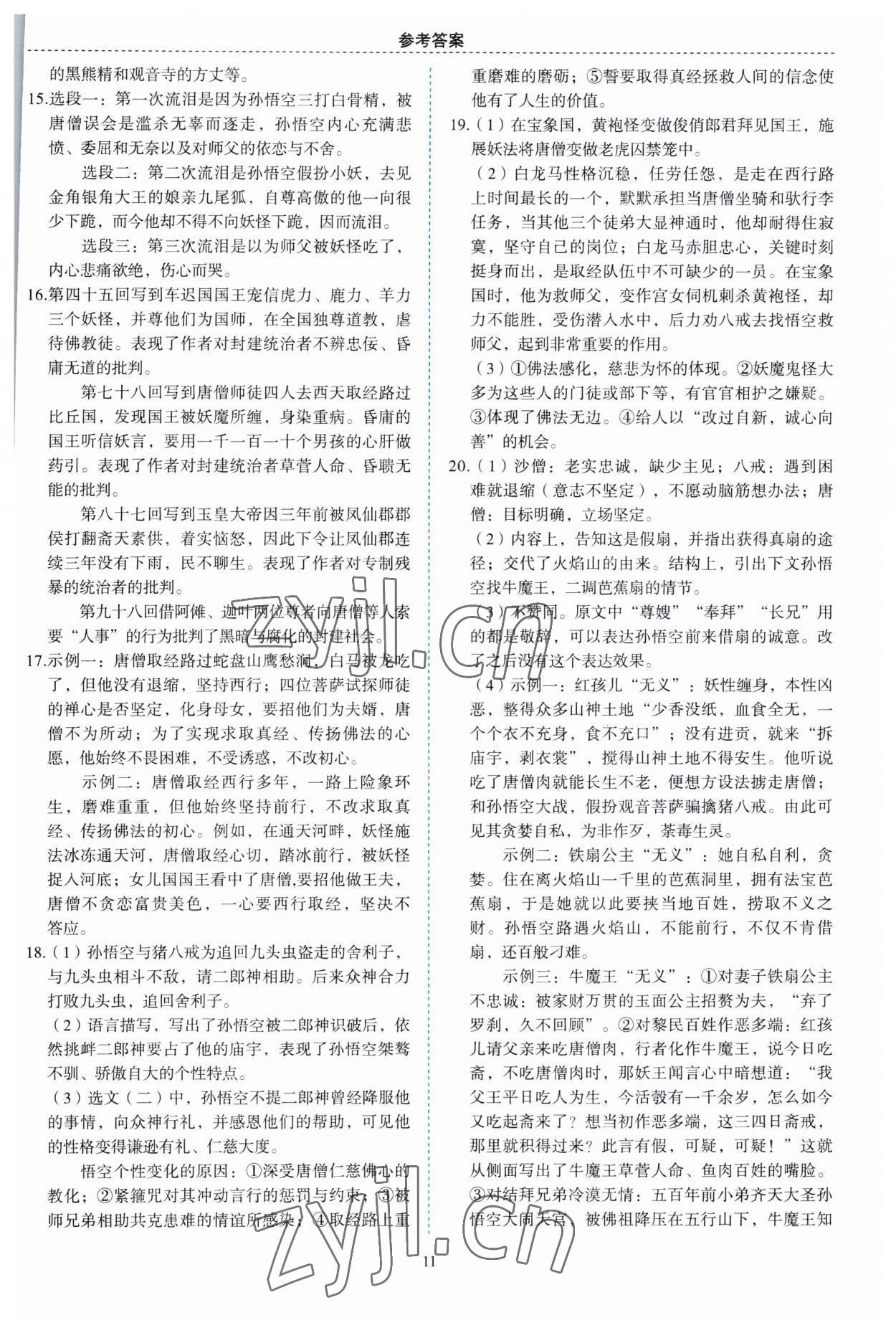 2022年名著帮帮团九年级语文徐州专版&nbsp;第5页