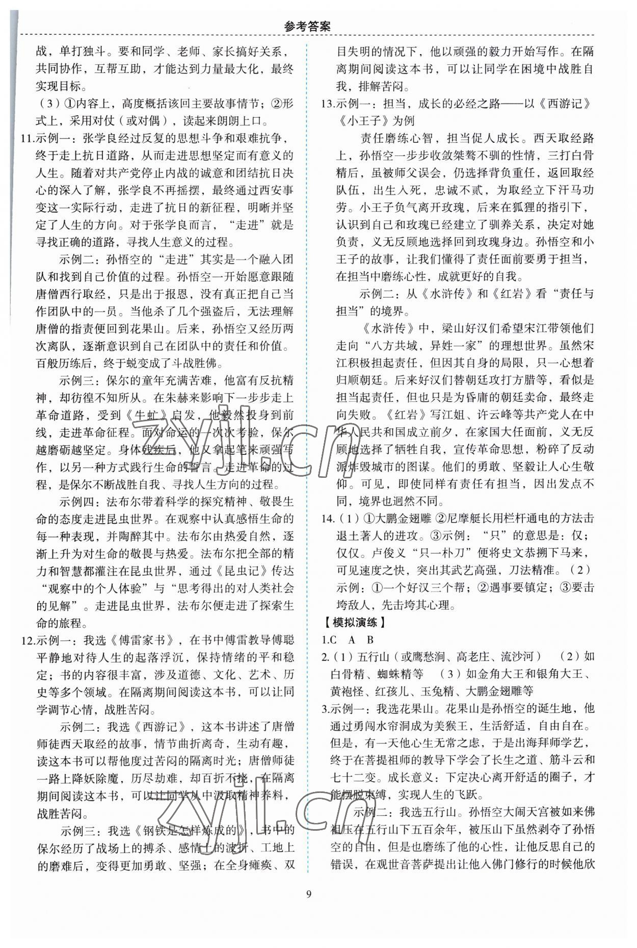 2022年名著帮帮团九年级语文徐州专版&nbsp;第3页