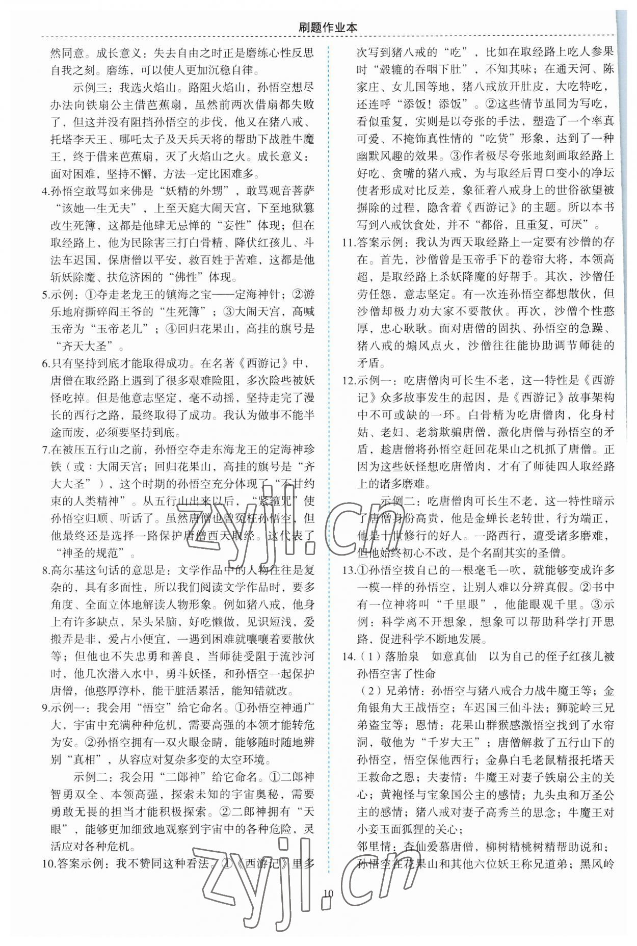 2022年名著帮帮团九年级语文徐州专版&nbsp;第4页