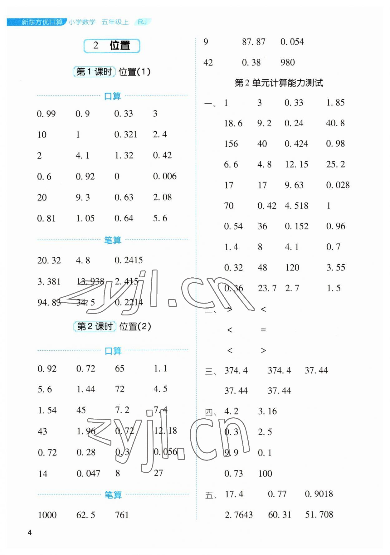 2023年新東方優(yōu)口算五年級數(shù)學上冊人教版 第4頁