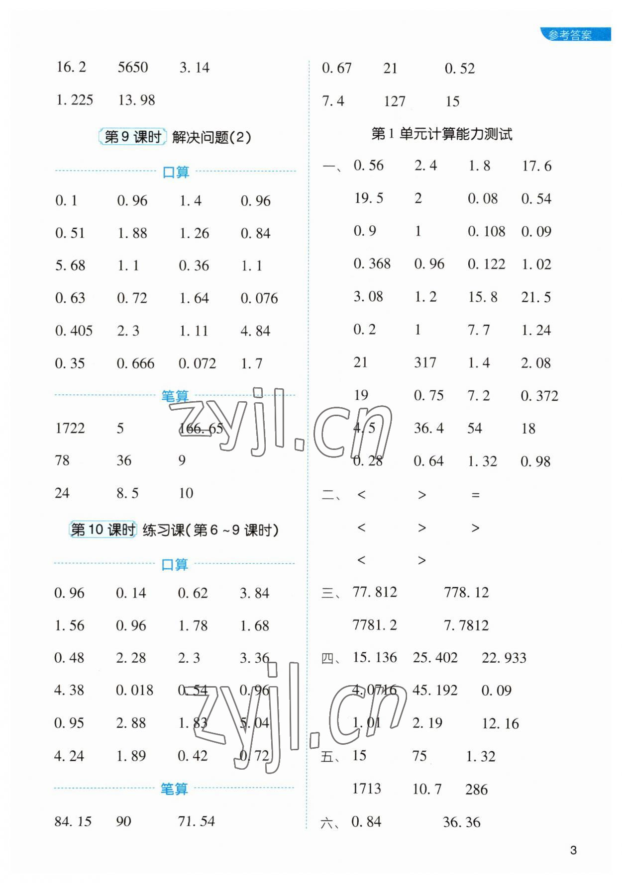 2023年新東方優(yōu)口算五年級數(shù)學(xué)上冊人教版 第3頁