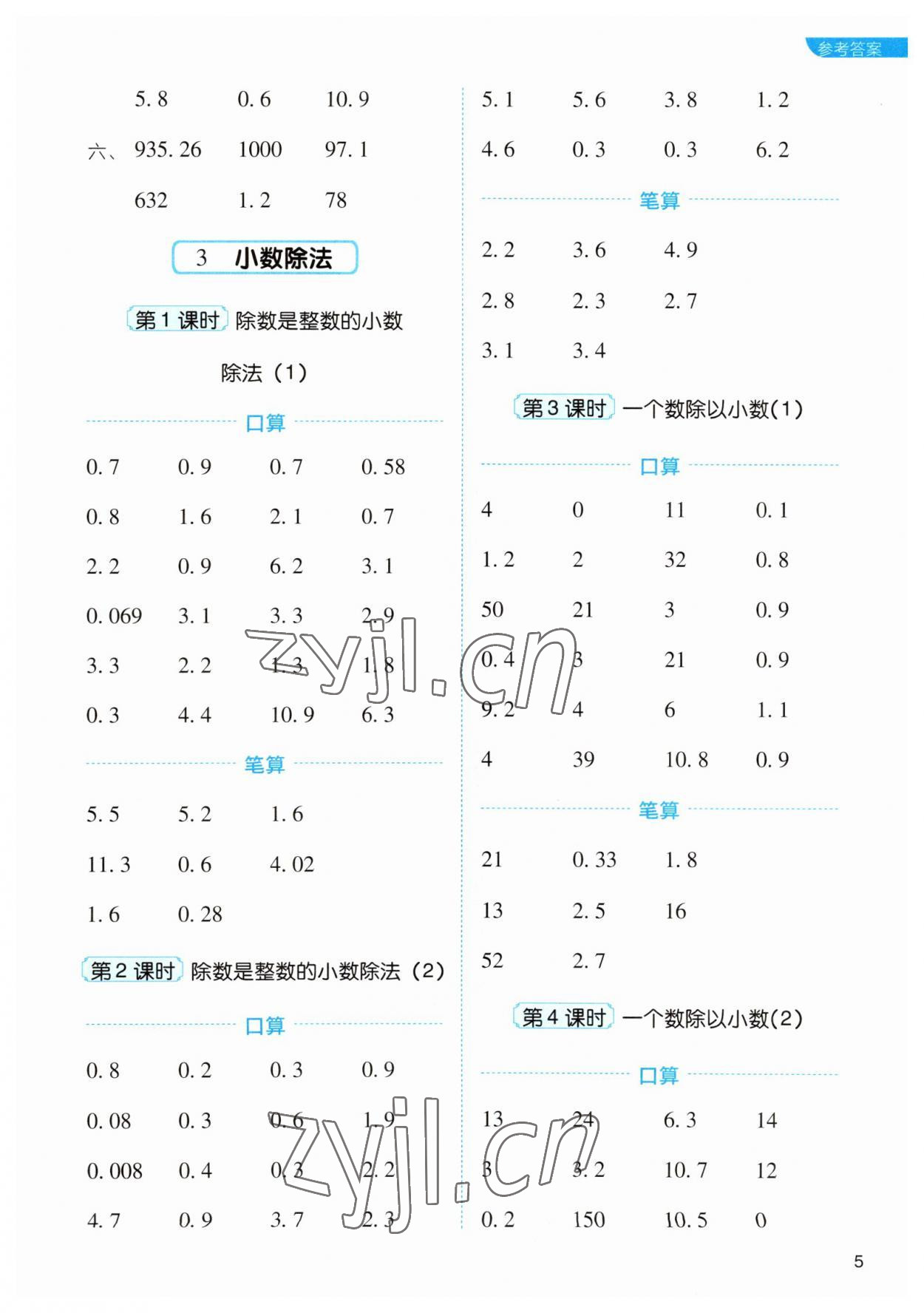 2023年新東方優(yōu)口算五年級數(shù)學(xué)上冊人教版 第5頁