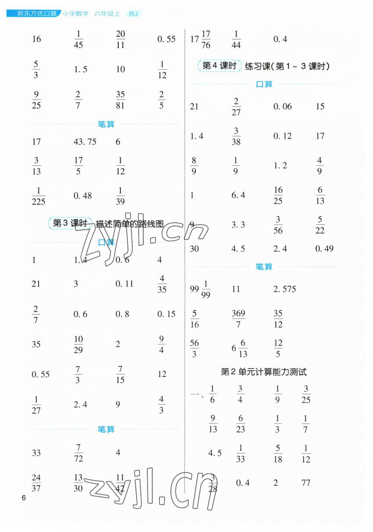 2023年新東方優(yōu)口算六年級數(shù)學(xué)上冊人教版 第6頁