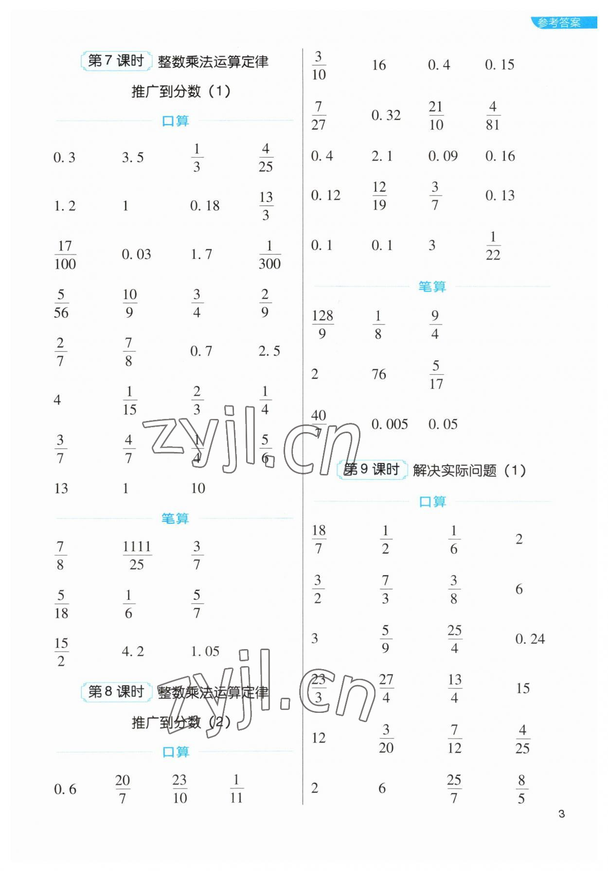 2023年新東方優(yōu)口算六年級數(shù)學(xué)上冊人教版 第3頁